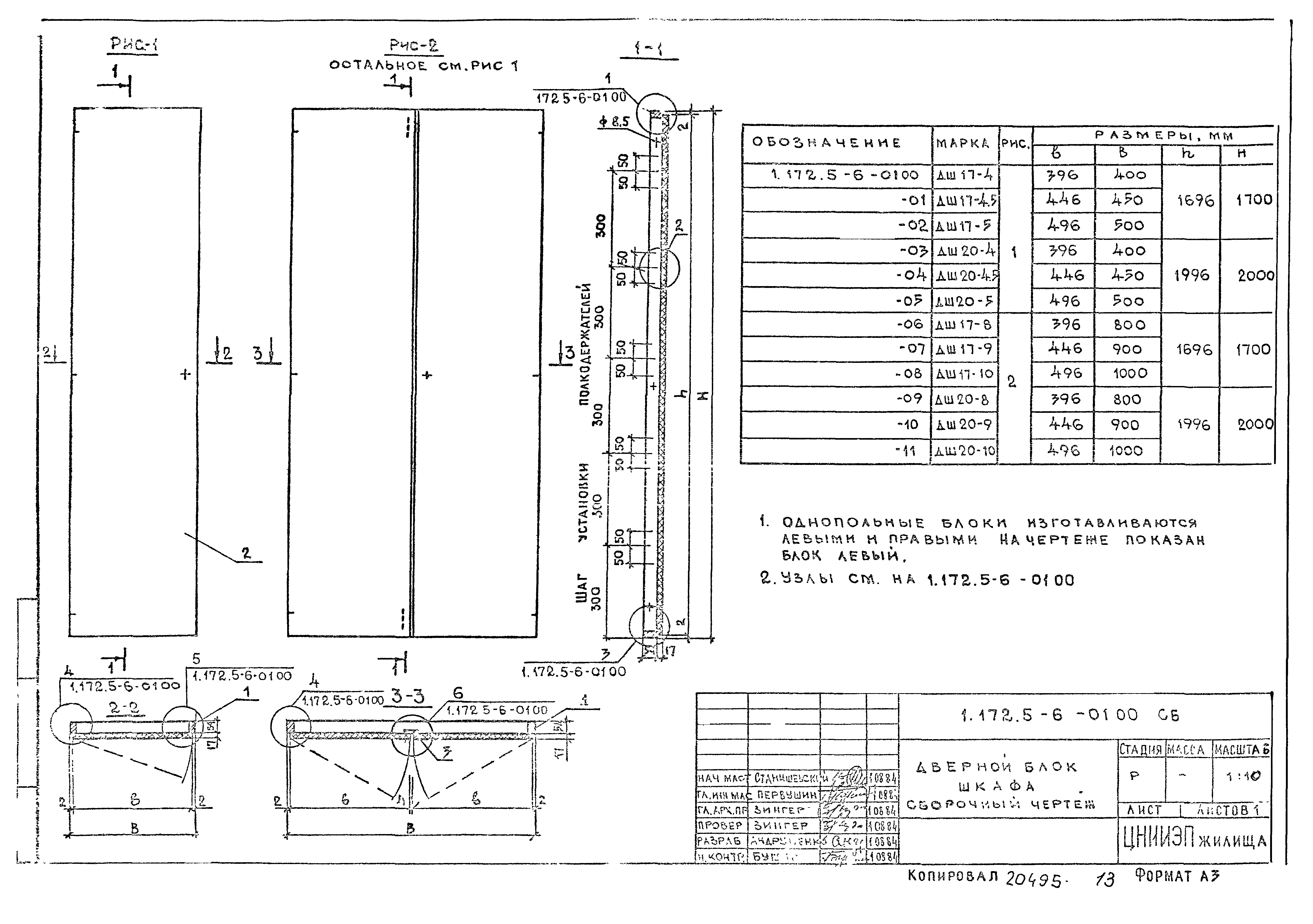 Серия 1.172.5-6