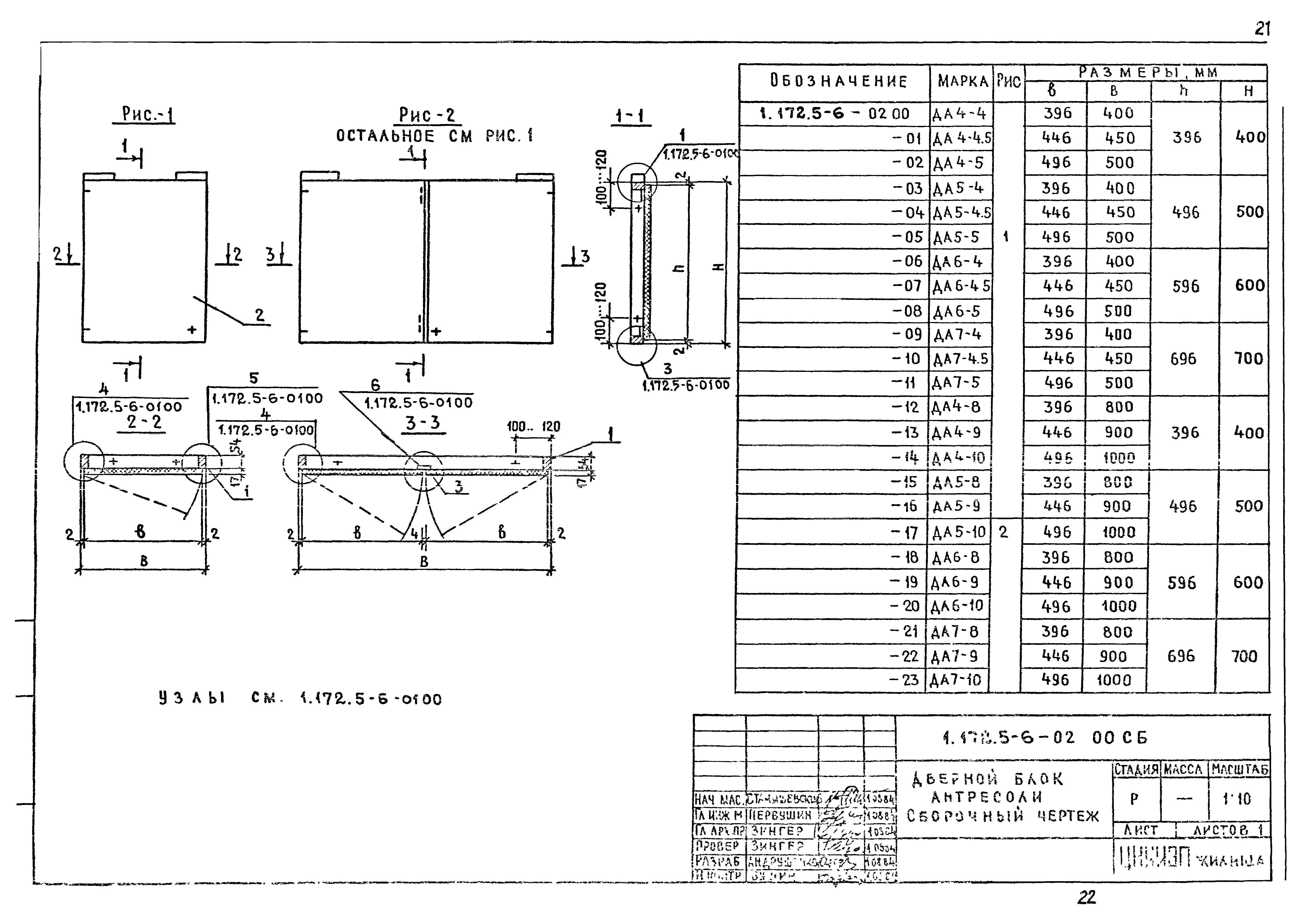 Серия 1.172.5-6