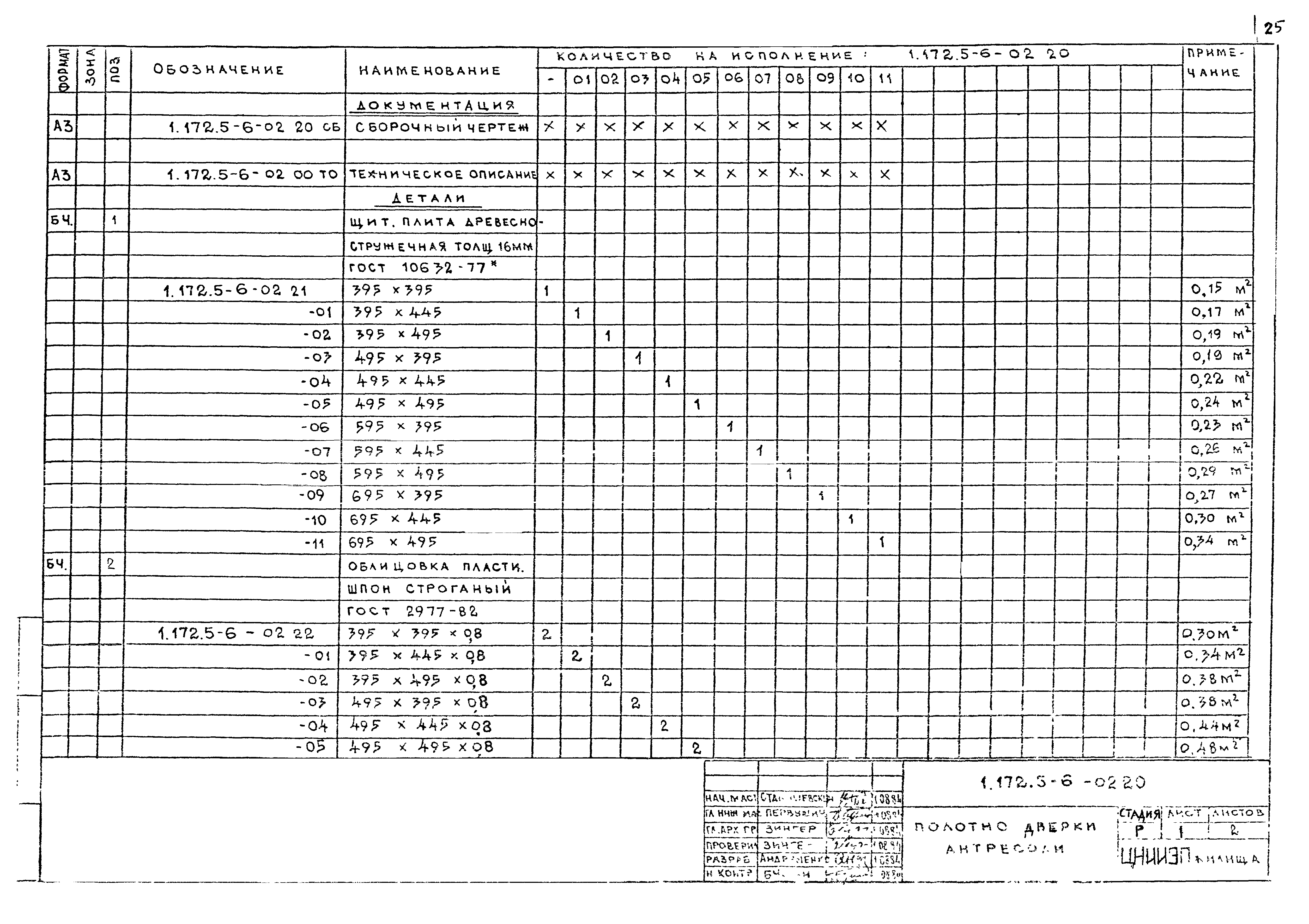 Серия 1.172.5-6