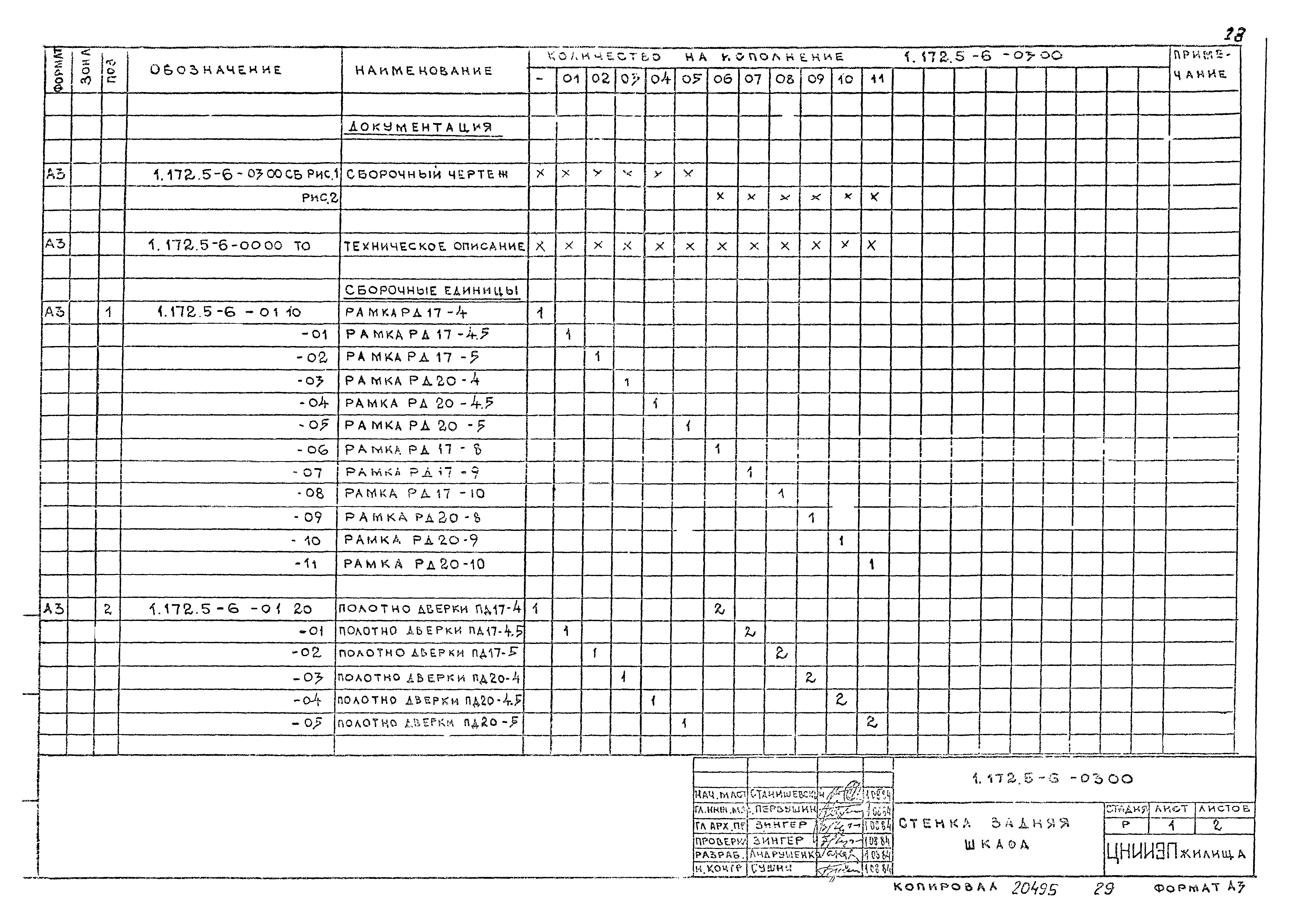 Серия 1.172.5-6