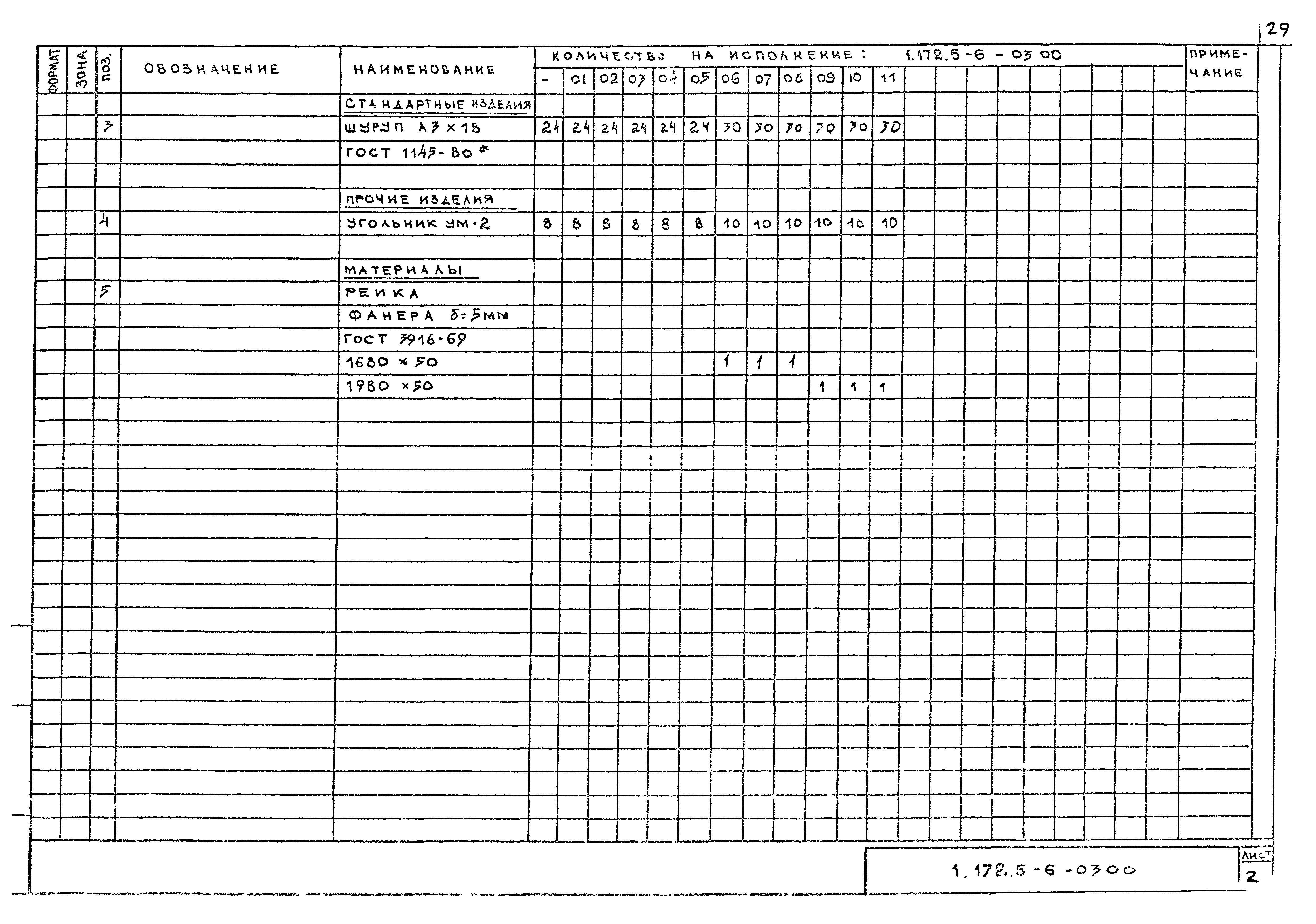 Серия 1.172.5-6