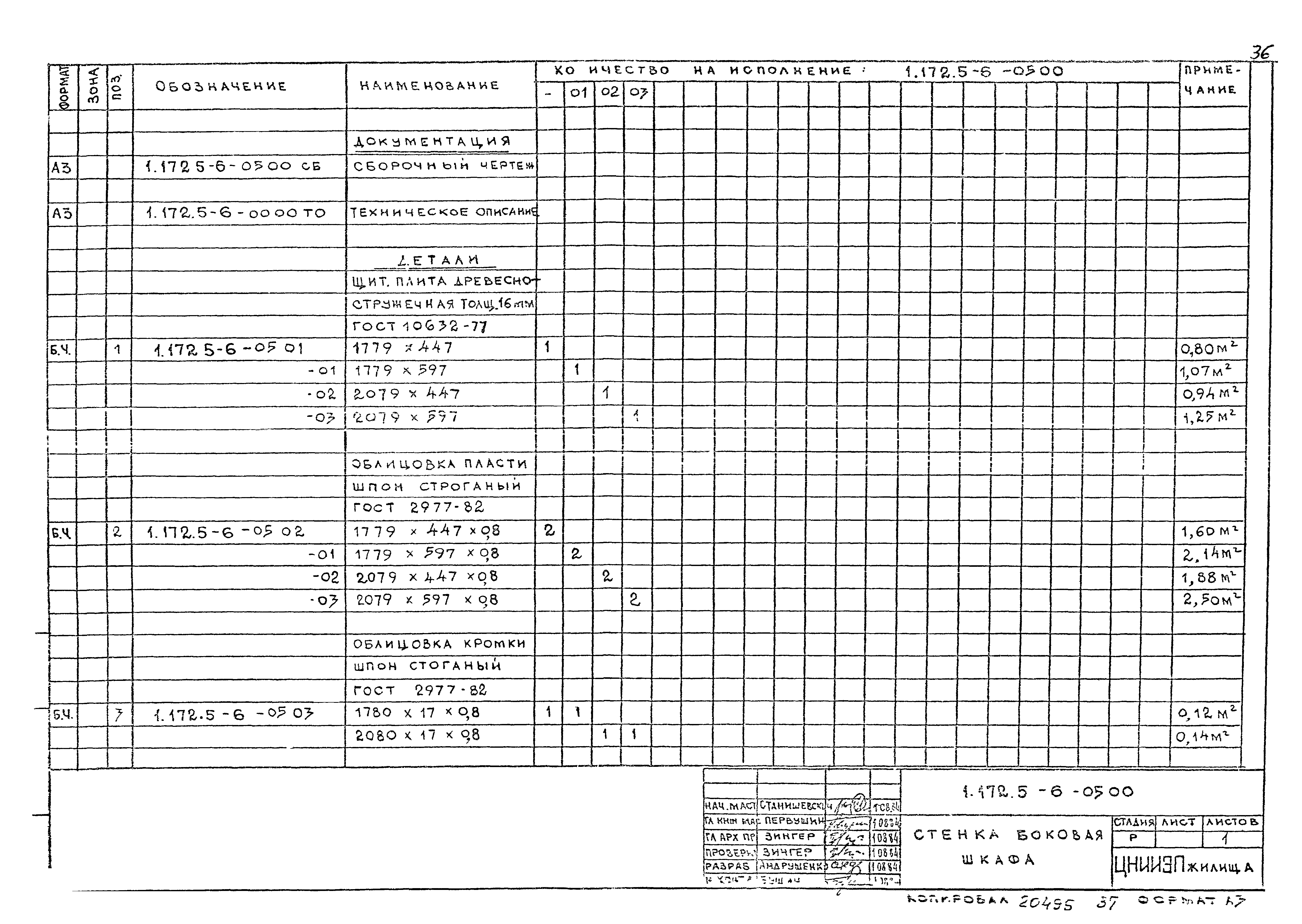 Серия 1.172.5-6