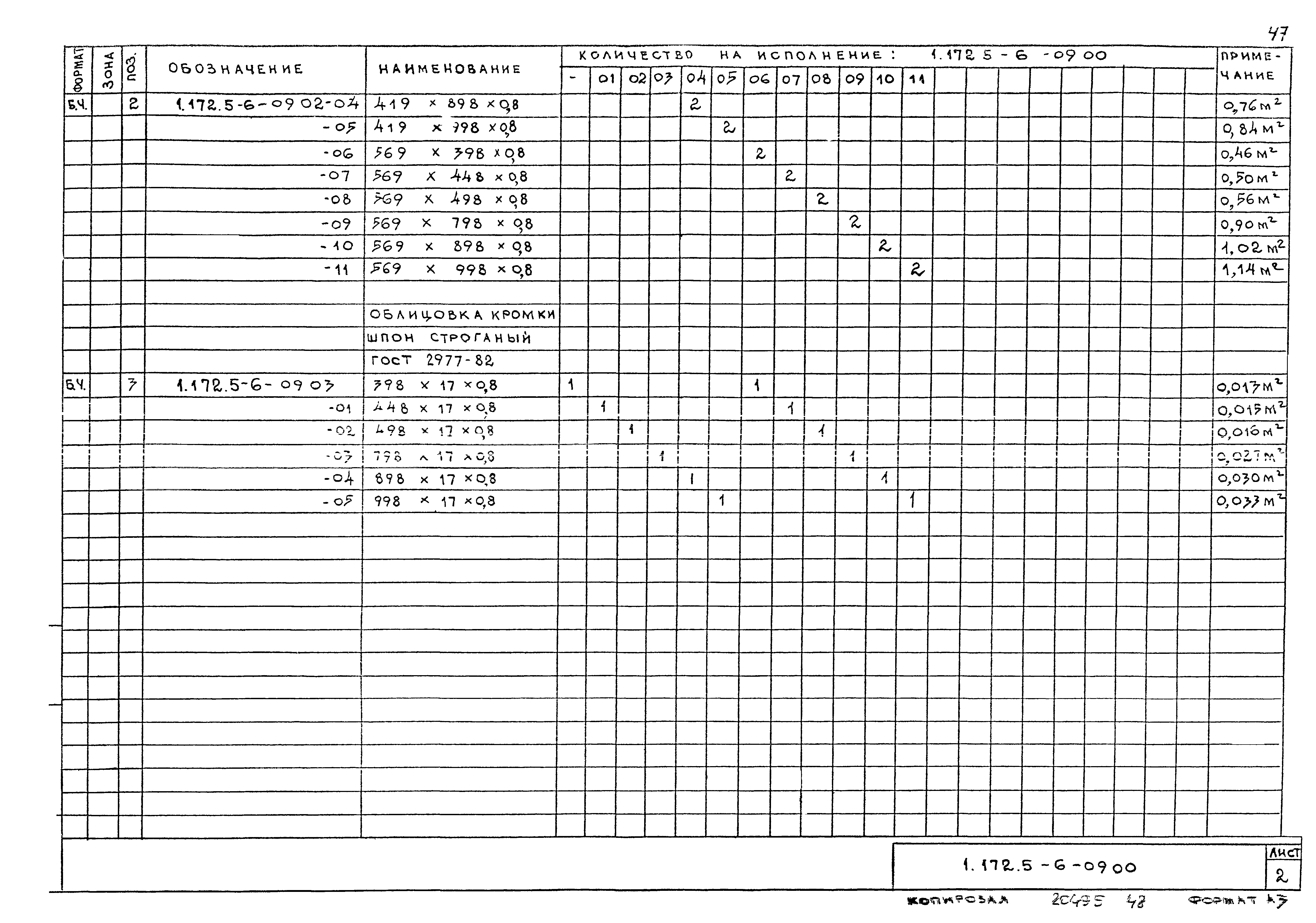 Серия 1.172.5-6