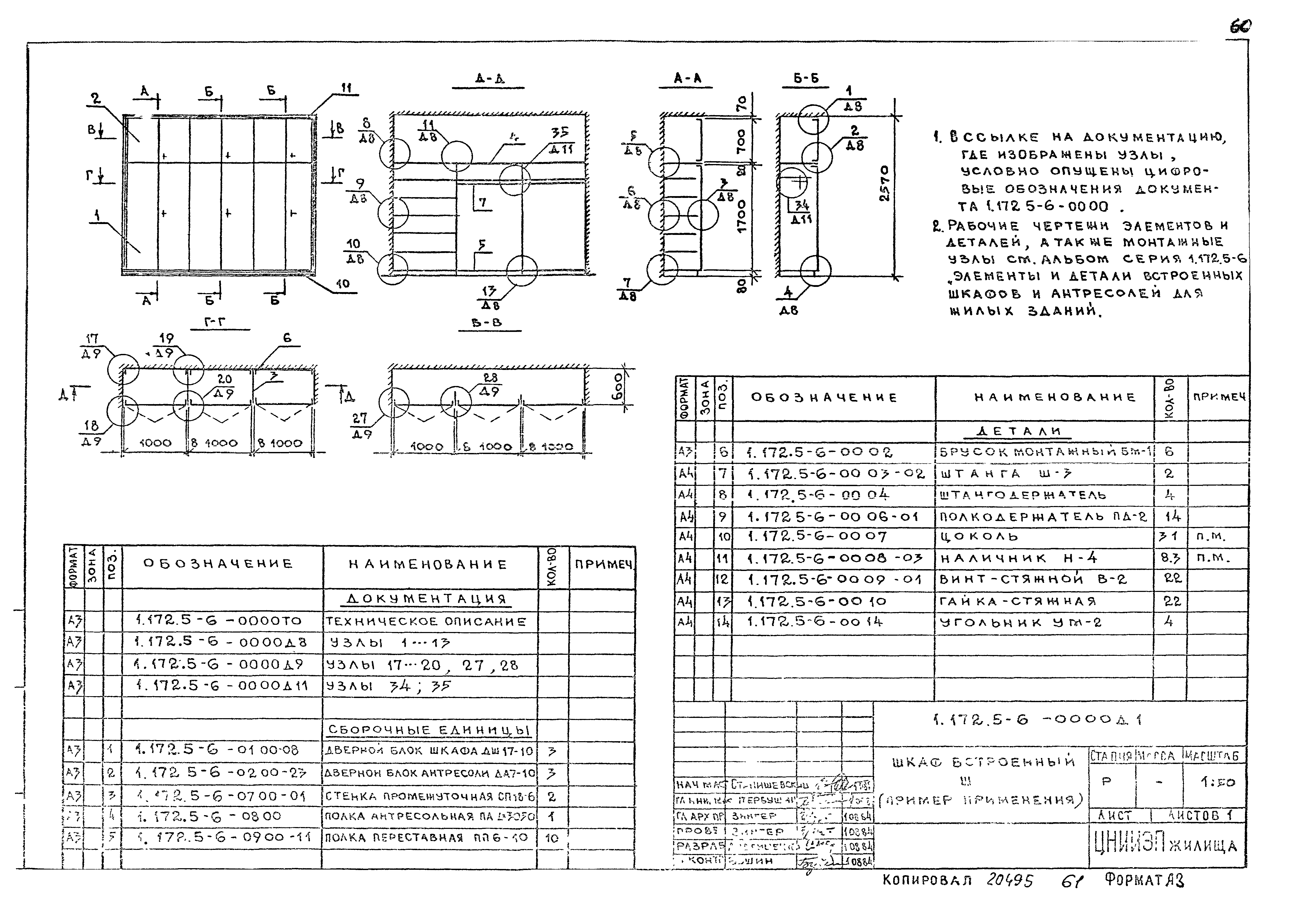 Серия 1.172.5-6