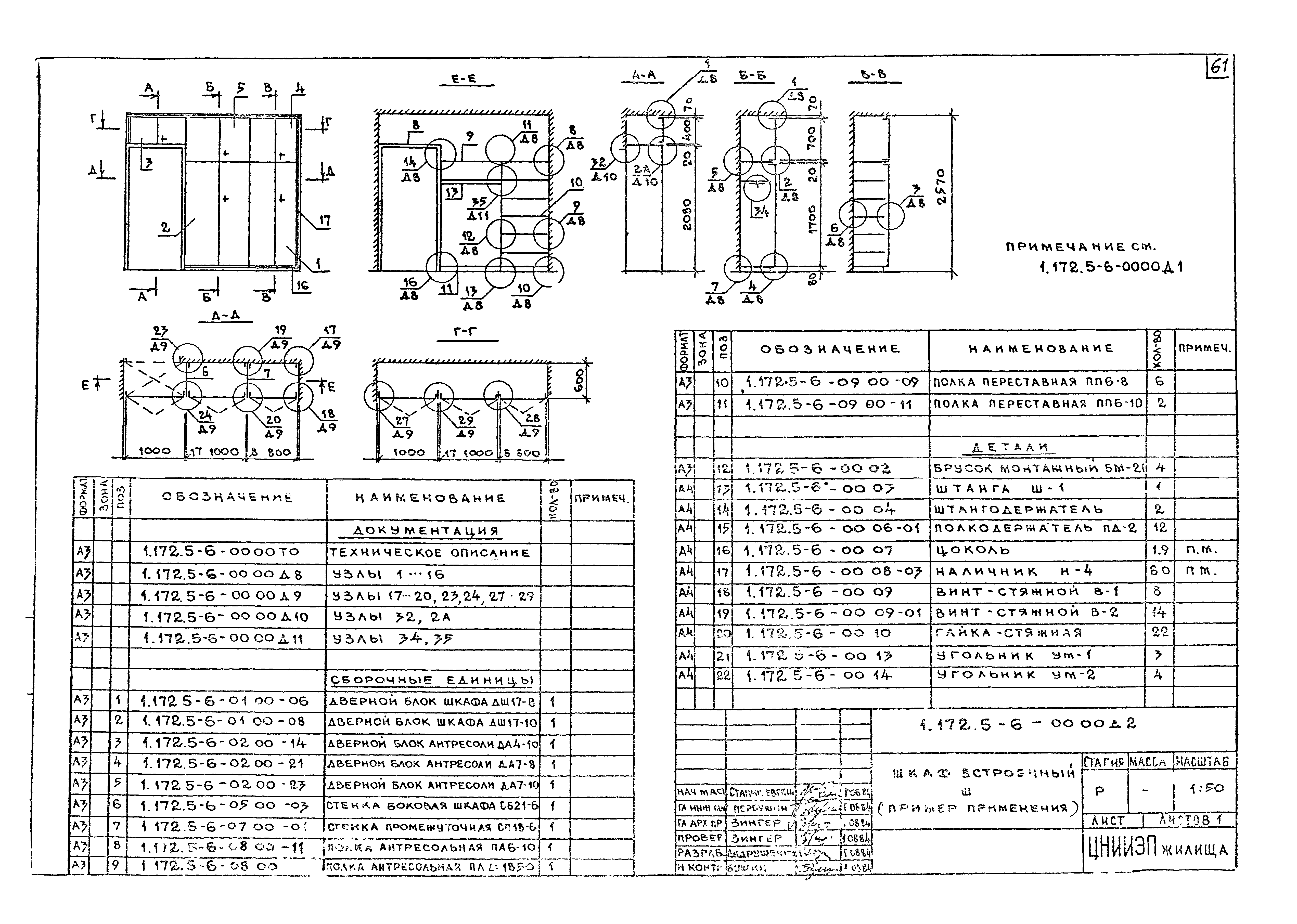 Серия 1.172.5-6