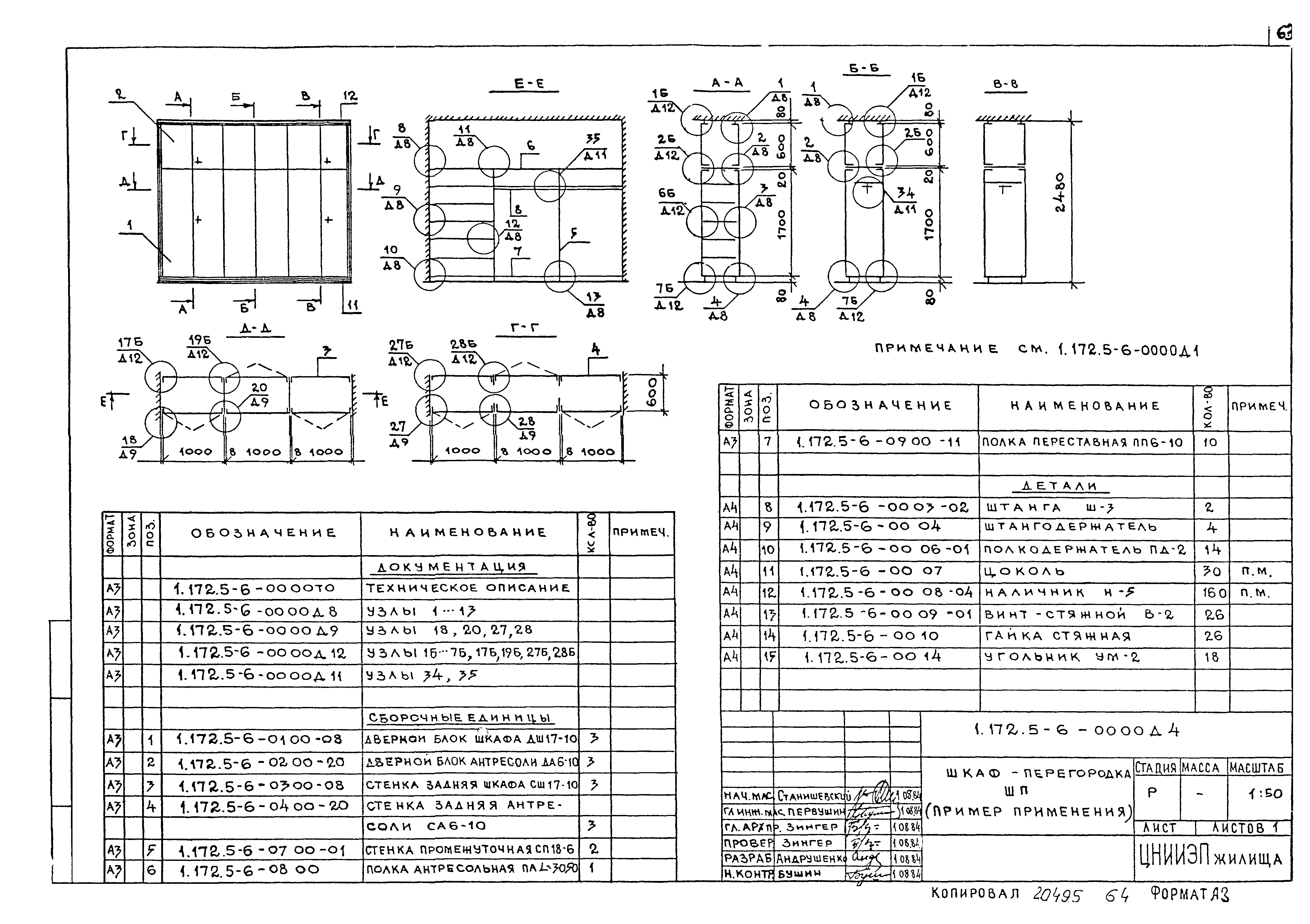 Серия 1.172.5-6