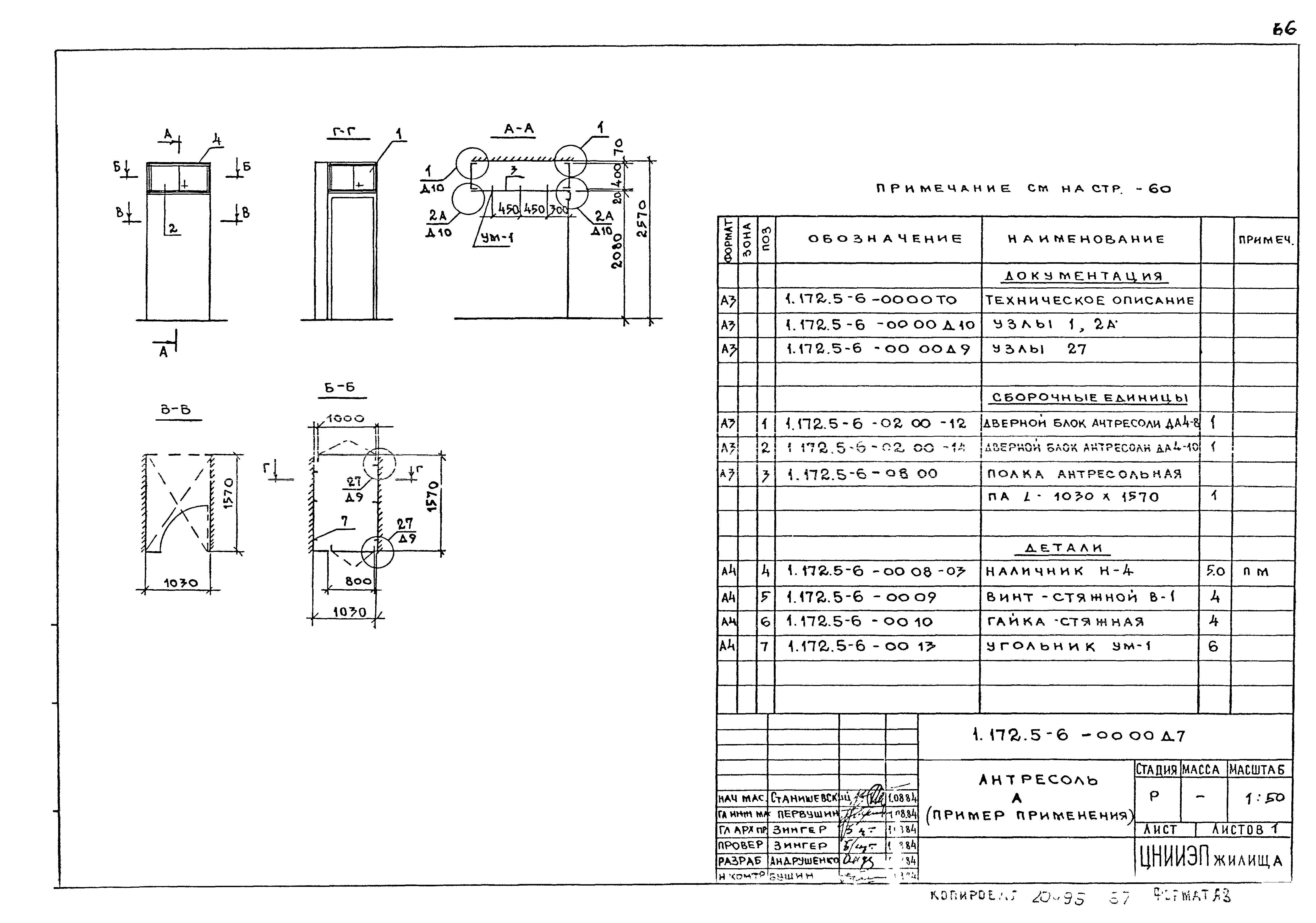 Серия 1.172.5-6