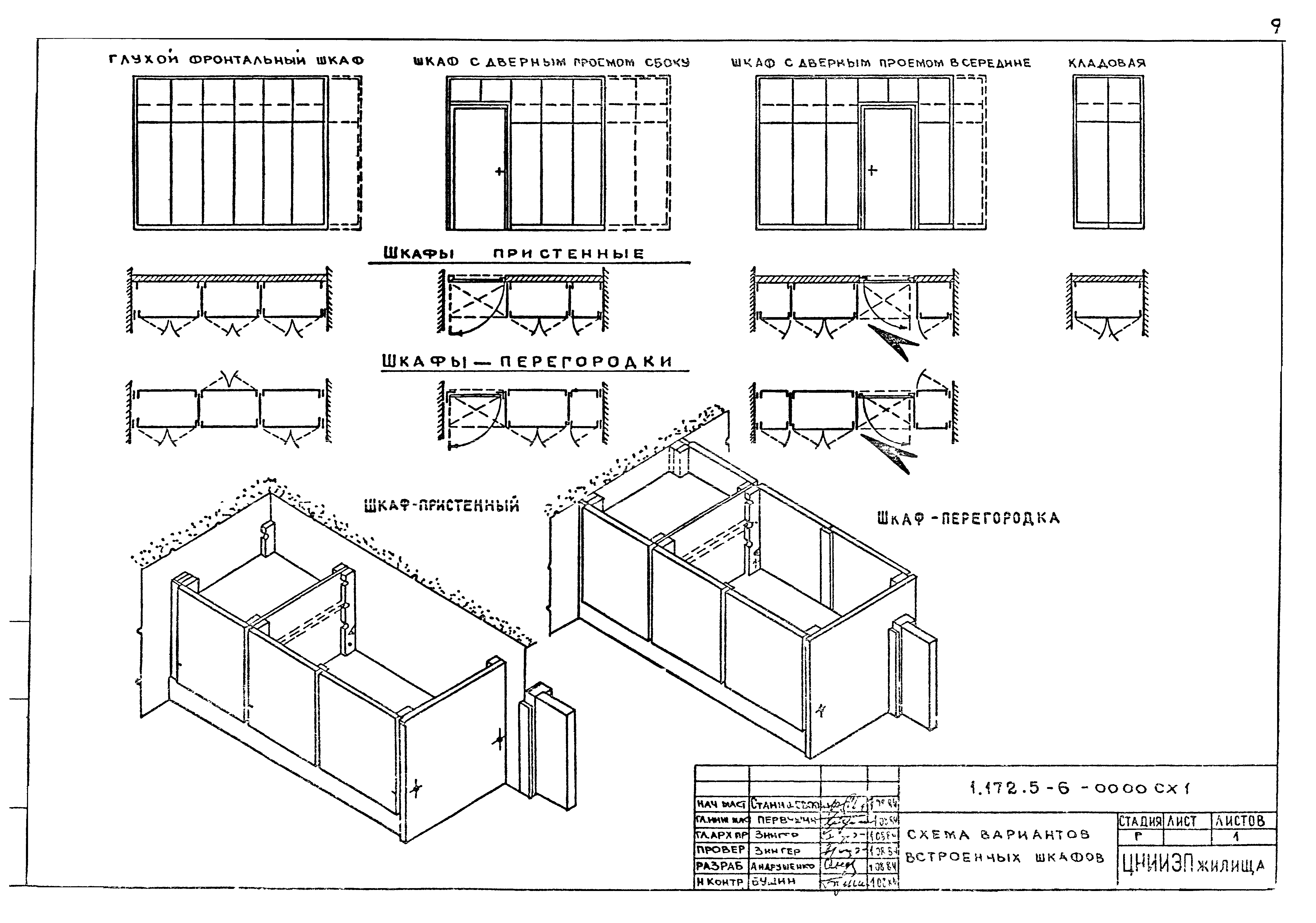 Серия 1.172.5-6