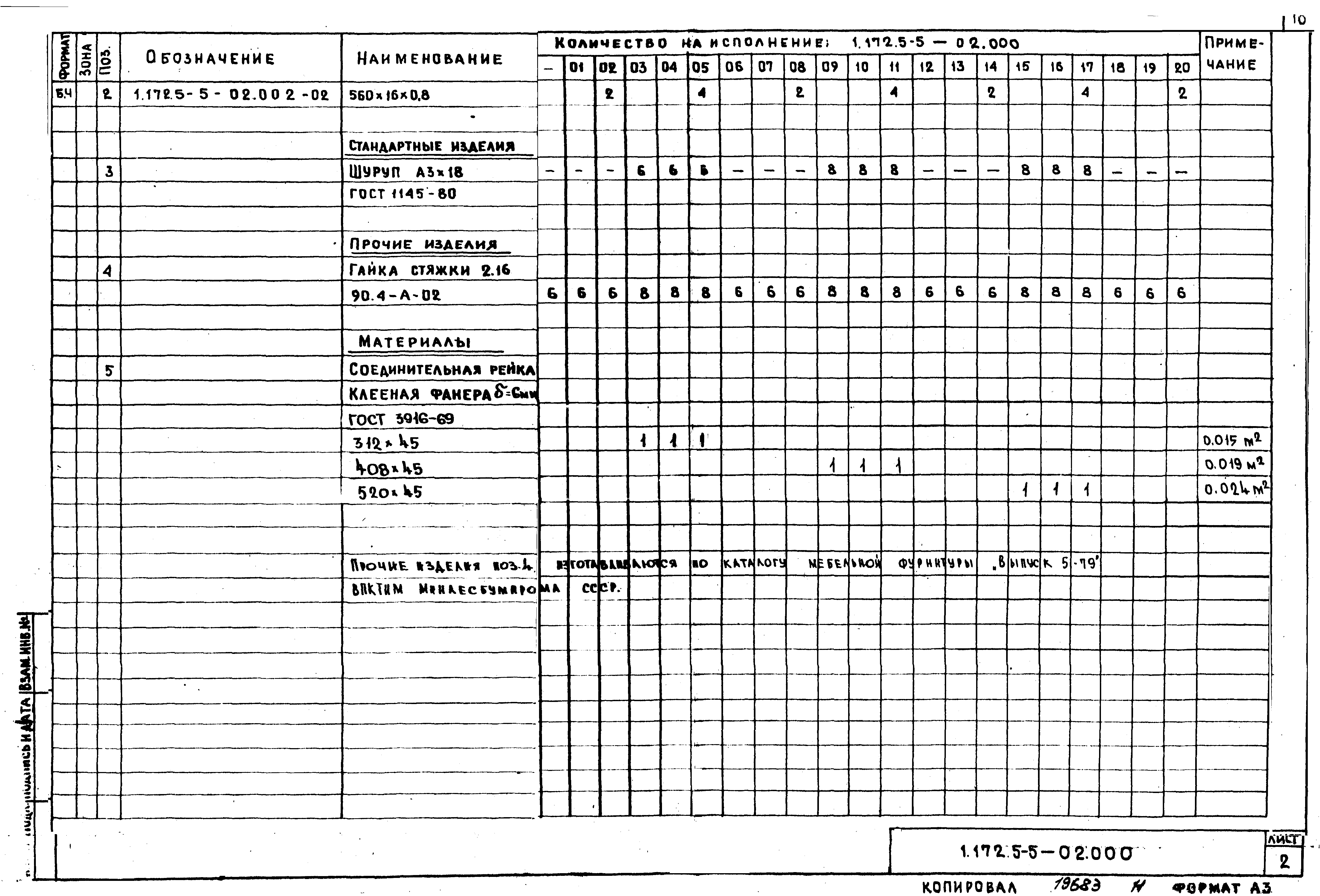 Серия 1.172.5-5