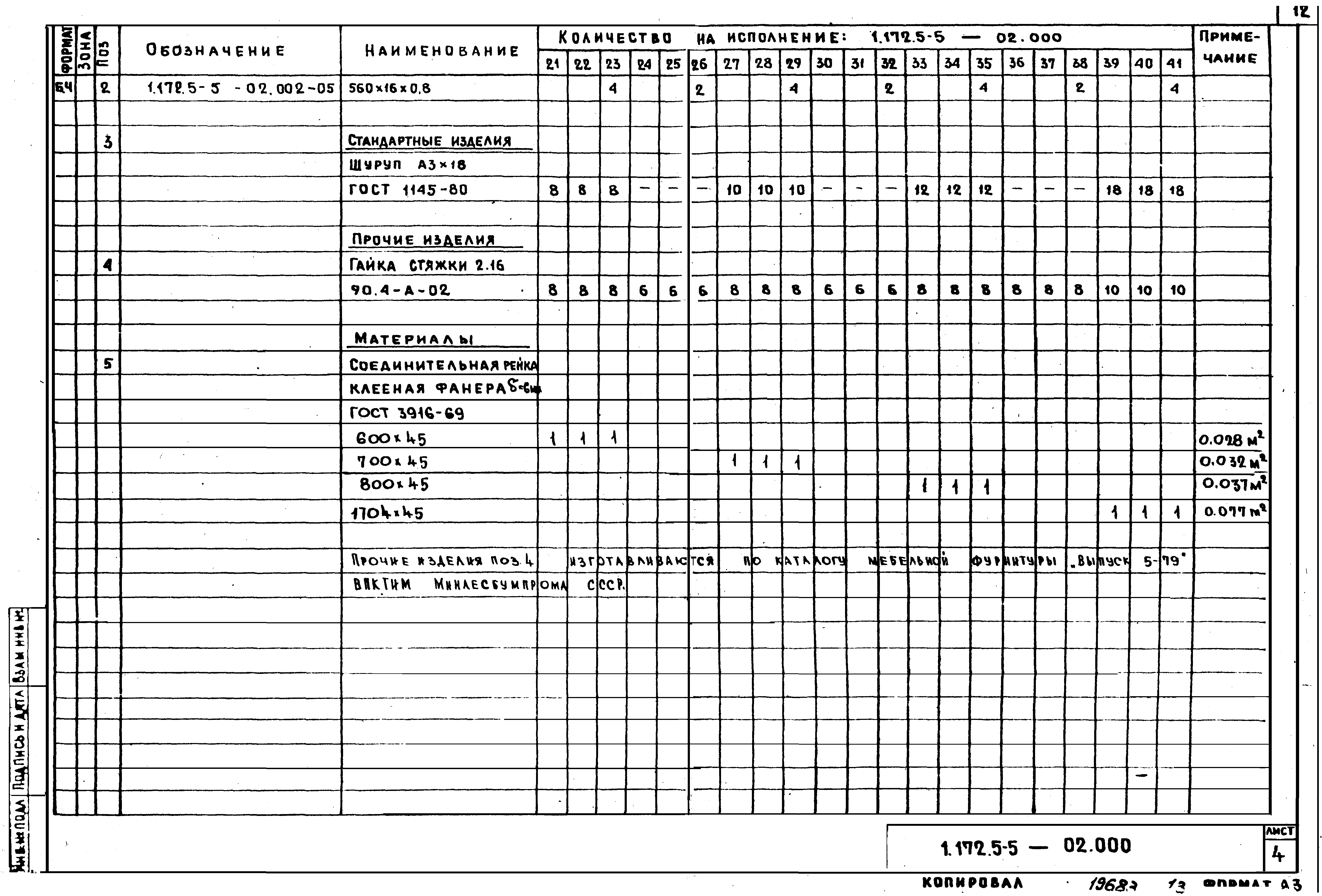 Серия 1.172.5-5