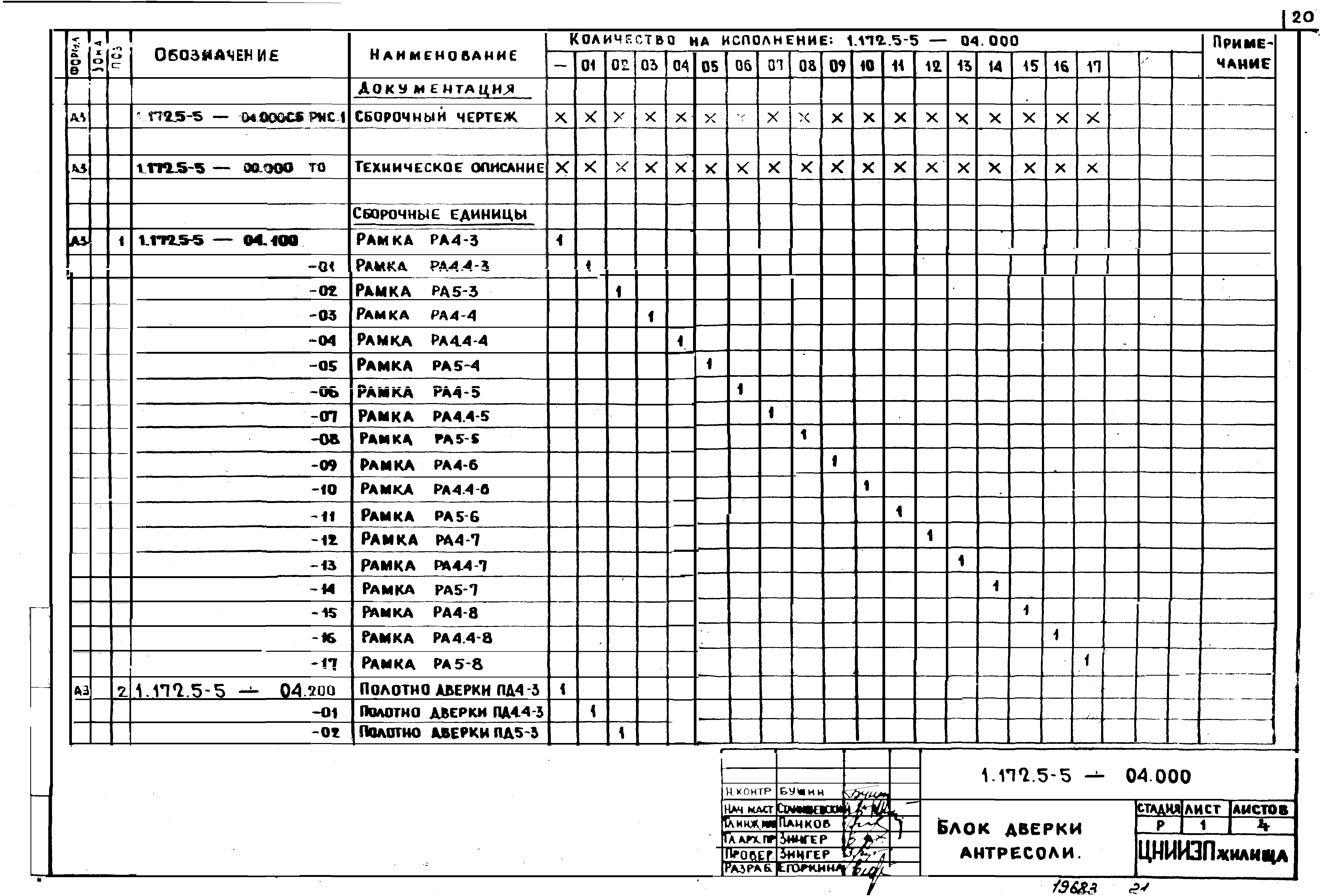 Серия 1.172.5-5