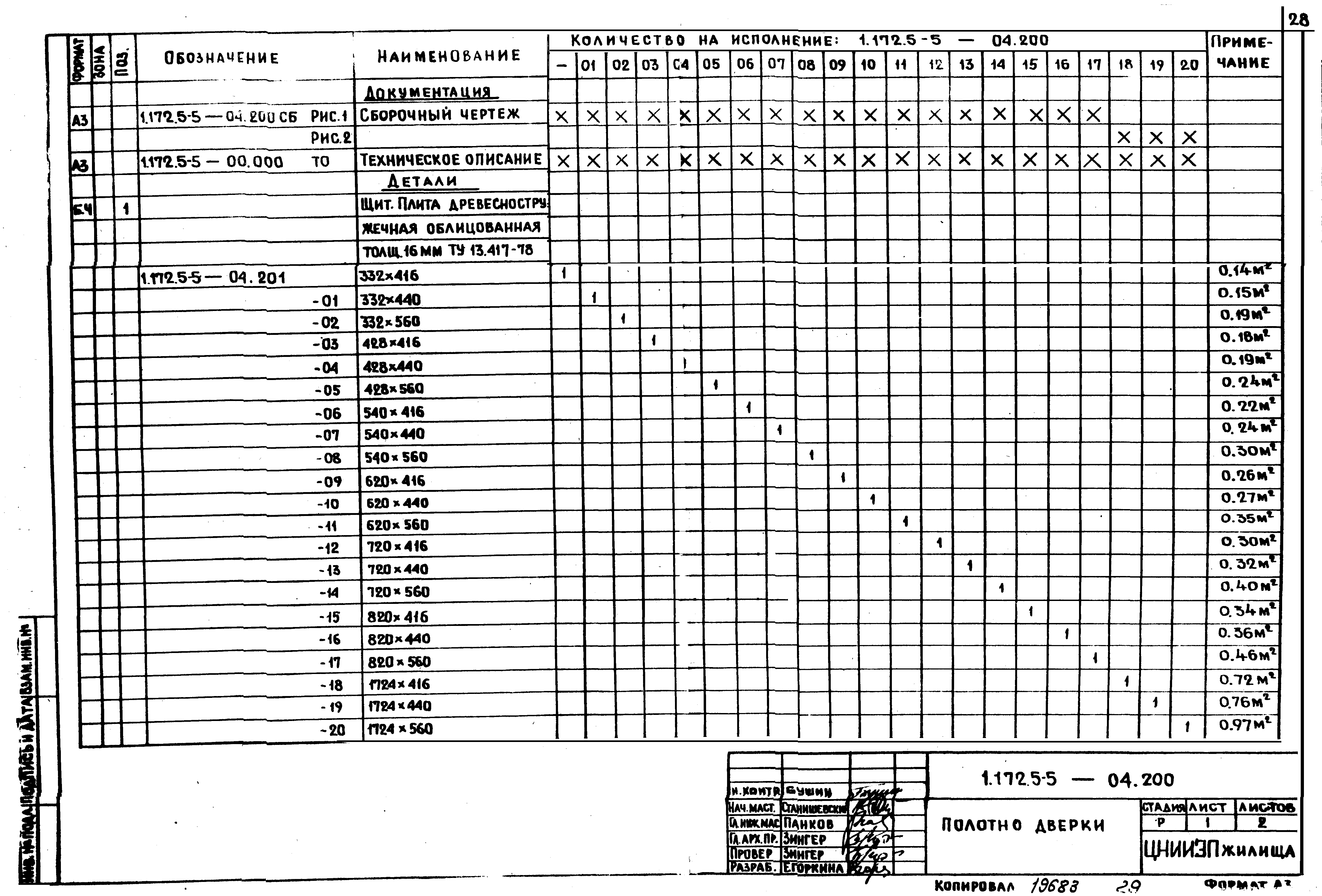 Серия 1.172.5-5