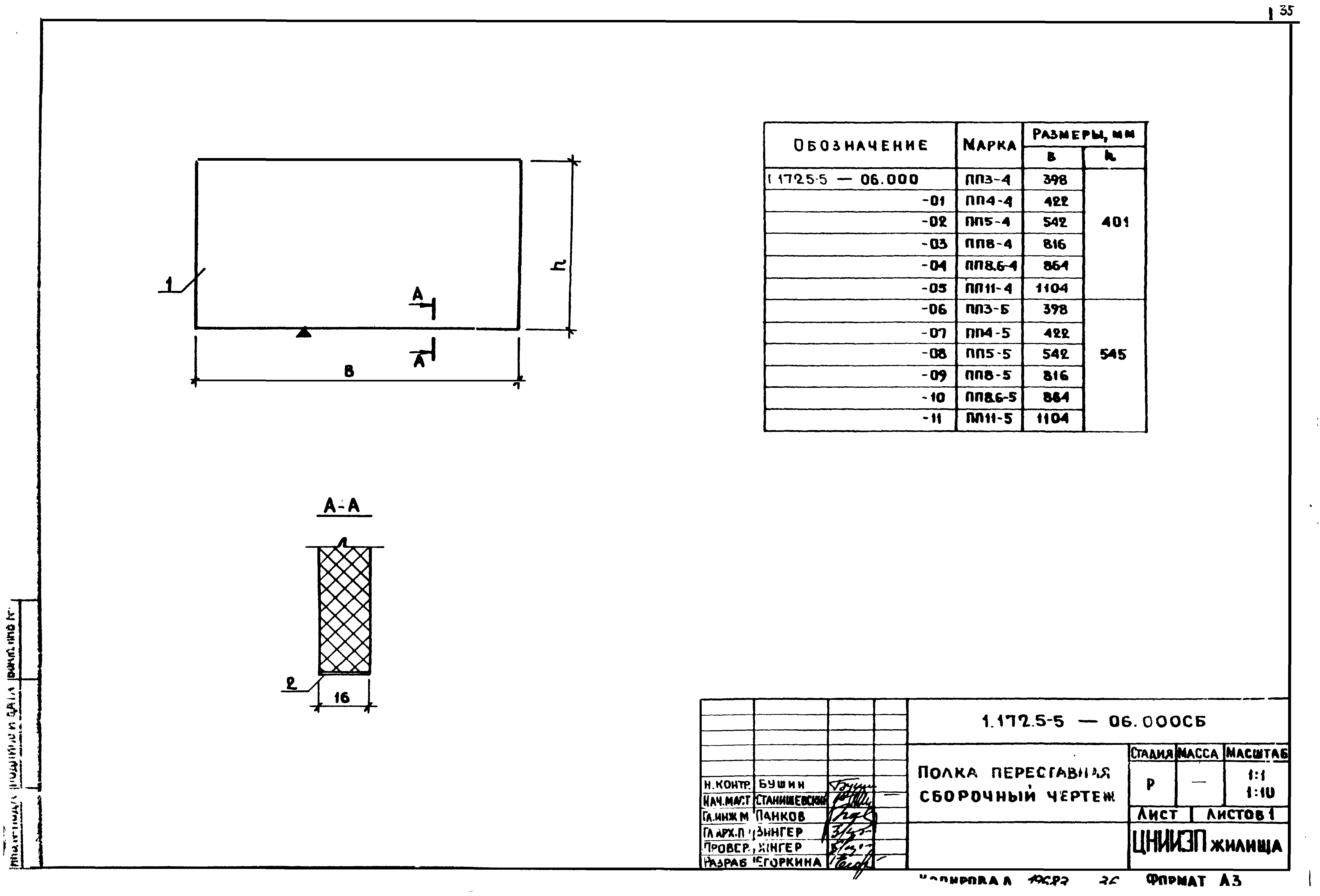 Серия 1.172.5-5