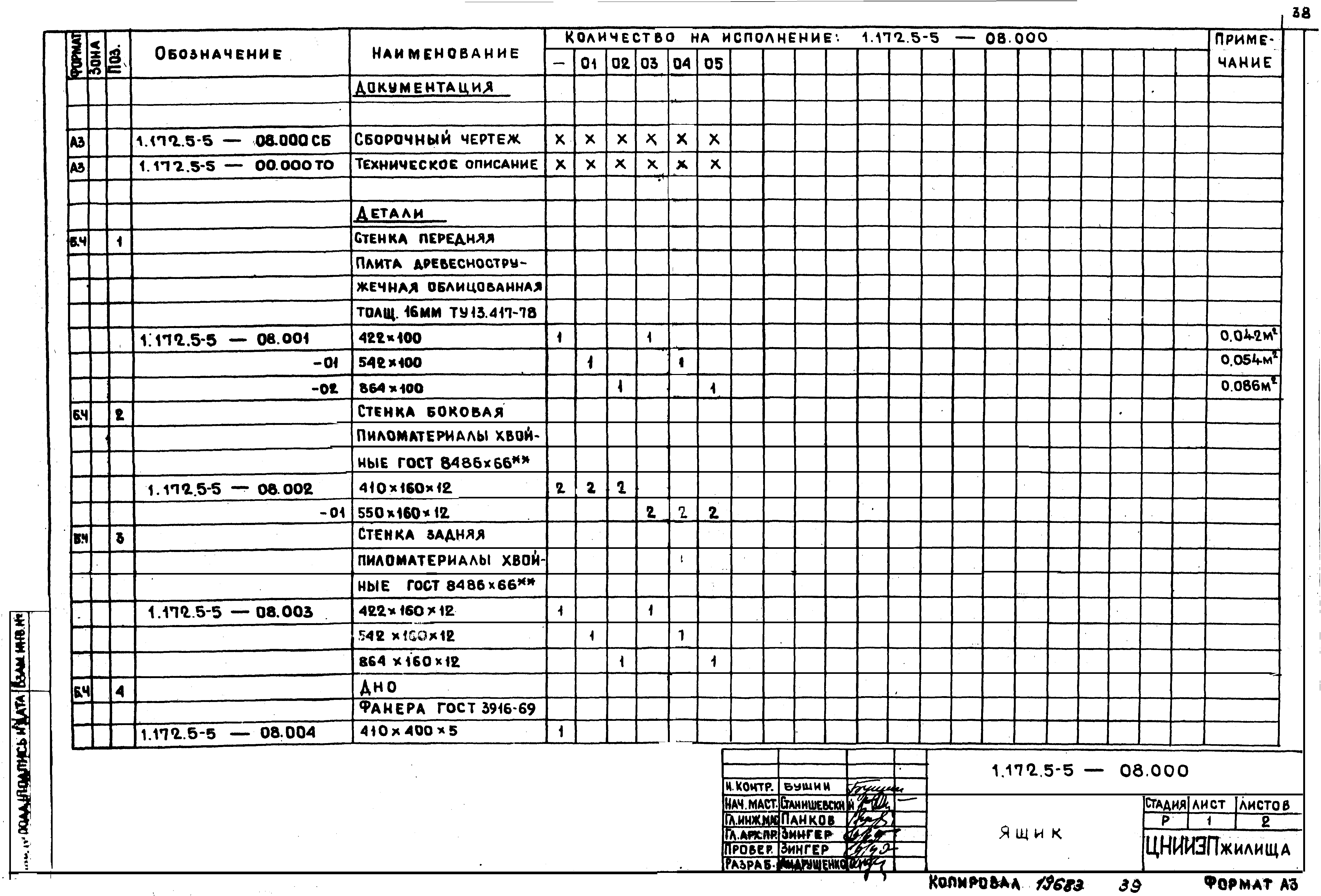 Серия 1.172.5-5