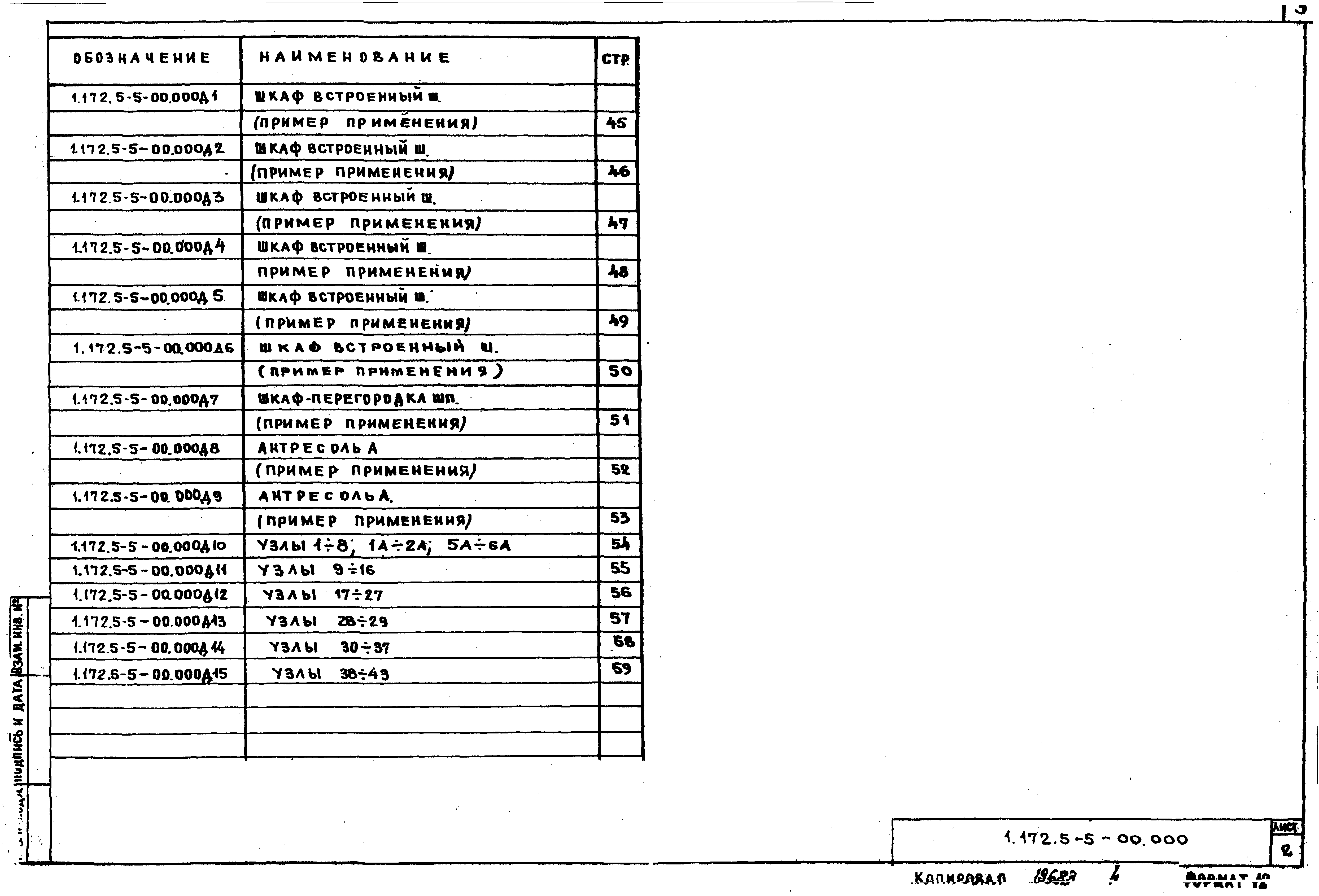 Серия 1.172.5-5