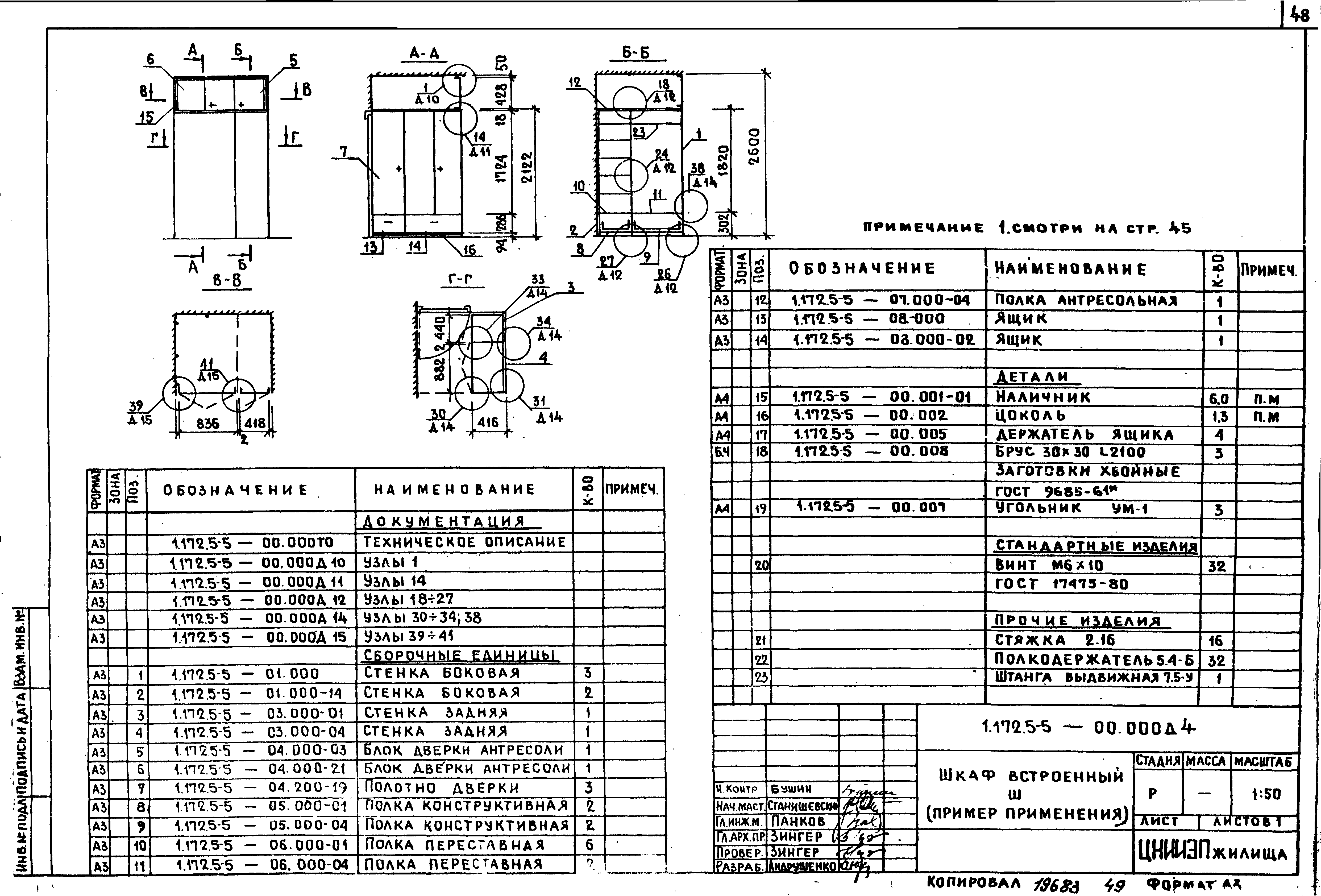 Серия 1.172.5-5