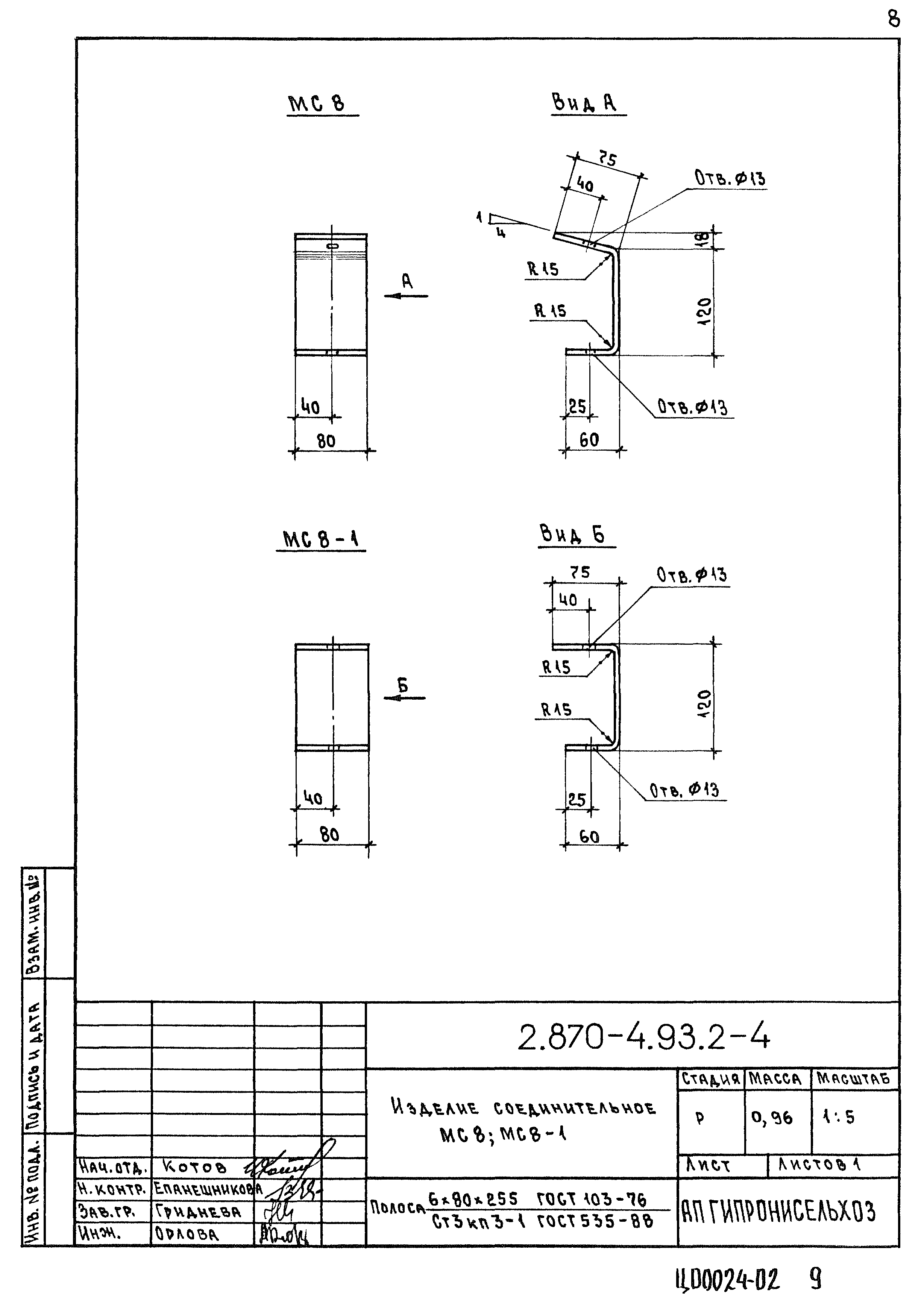 Серия 2.870-4.93