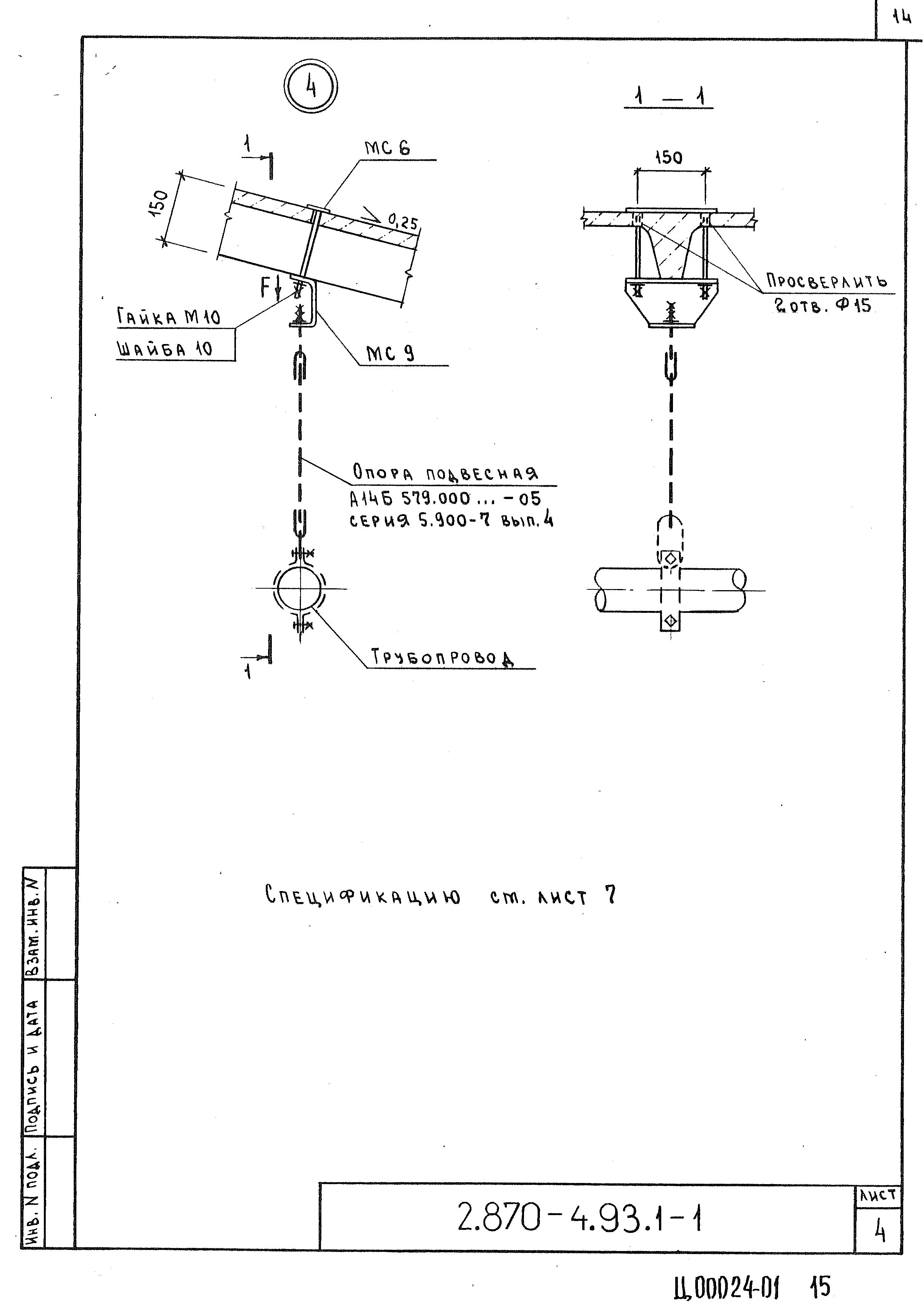 Серия 2.870-4.93