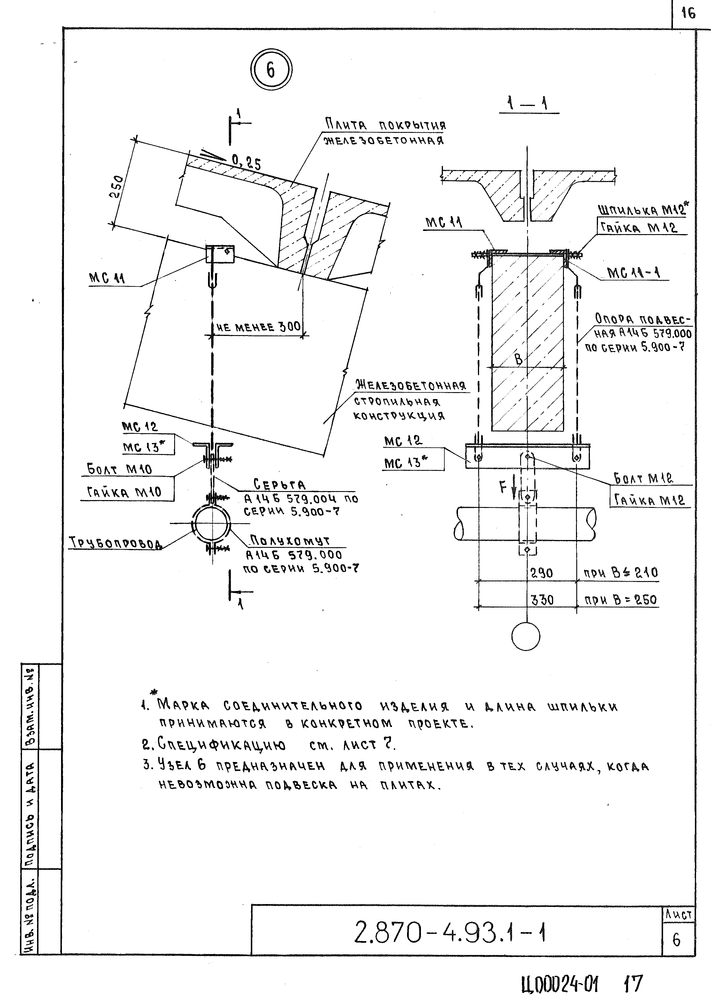 Серия 2.870-4.93