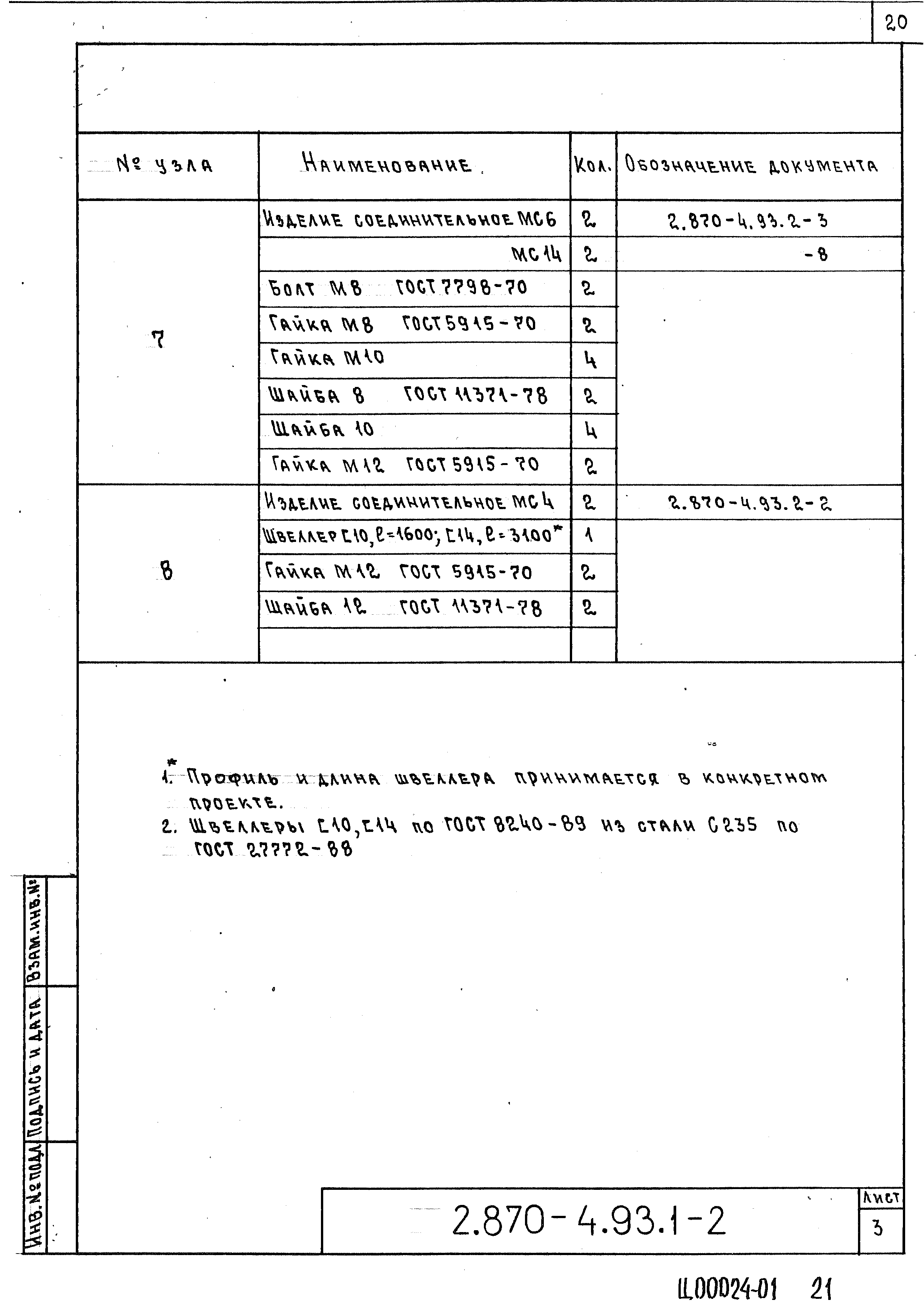 Серия 2.870-4.93