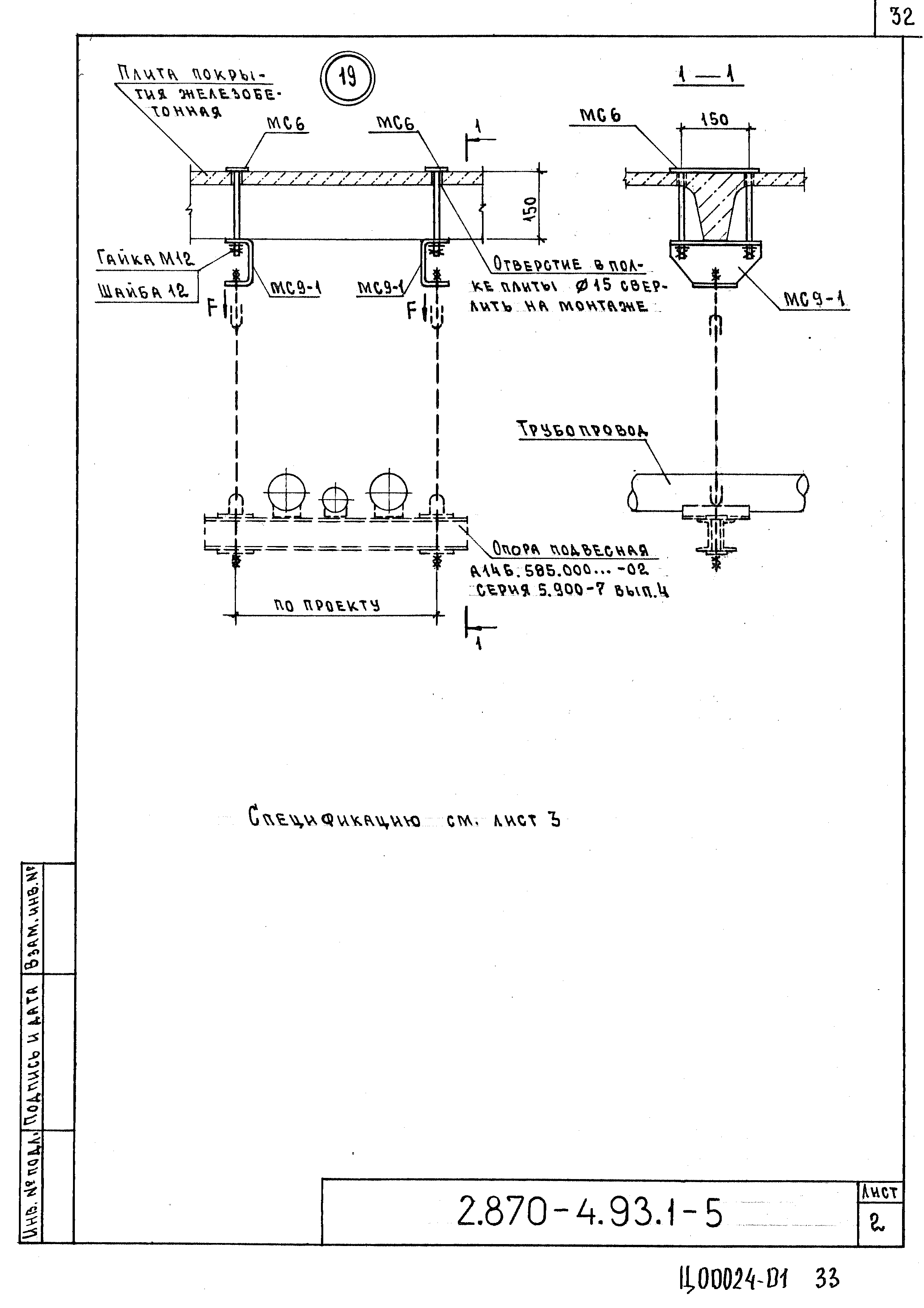 Серия 2.870-4.93