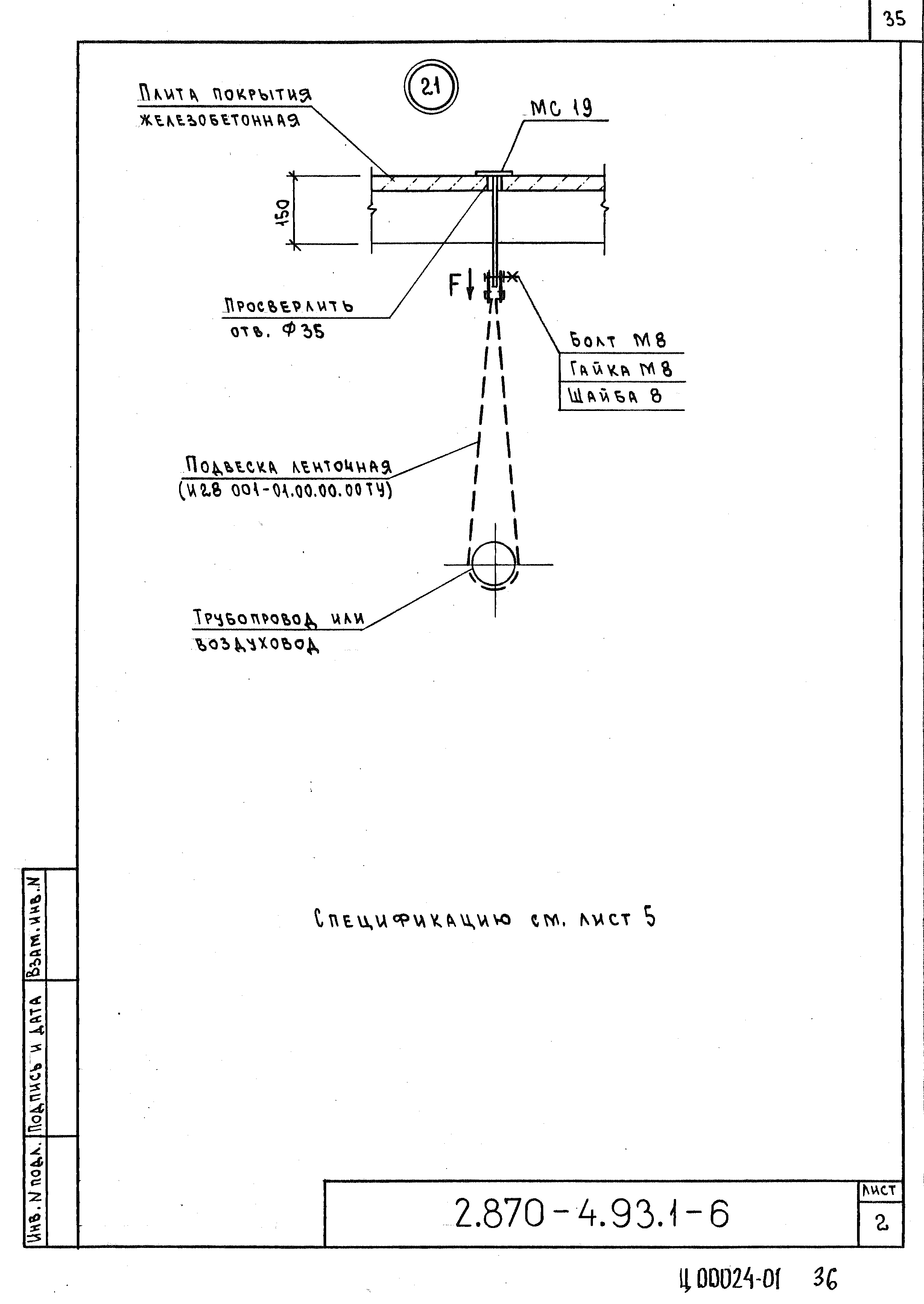 Серия 2.870-4.93