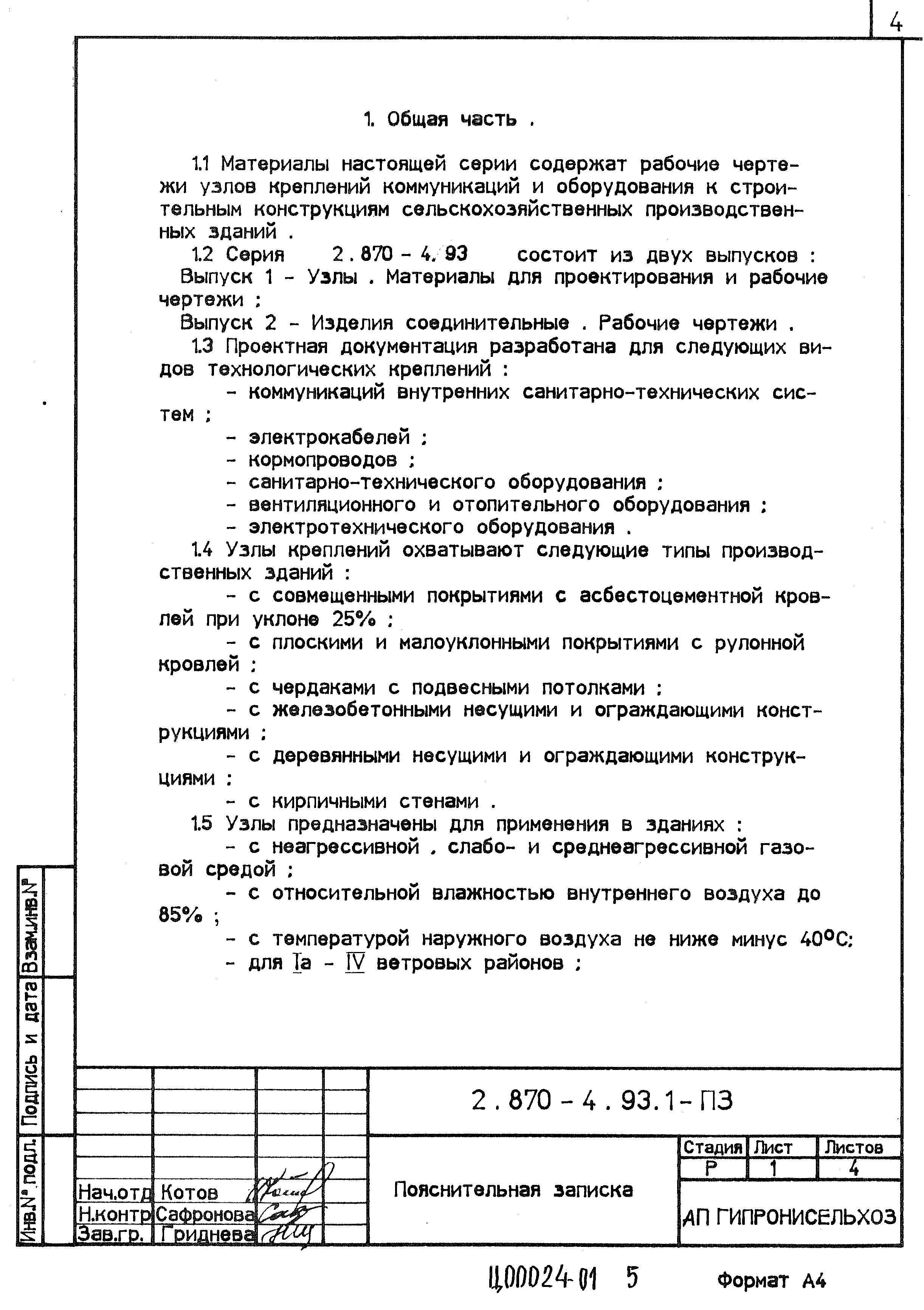 Серия 2.870-4.93