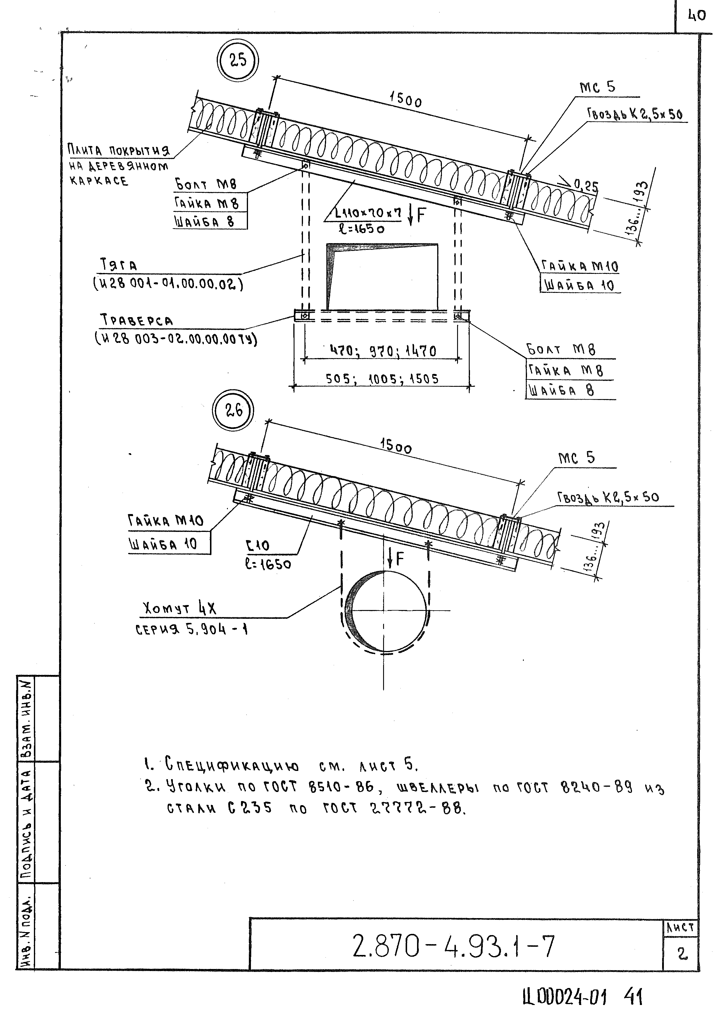 Серия 2.870-4.93