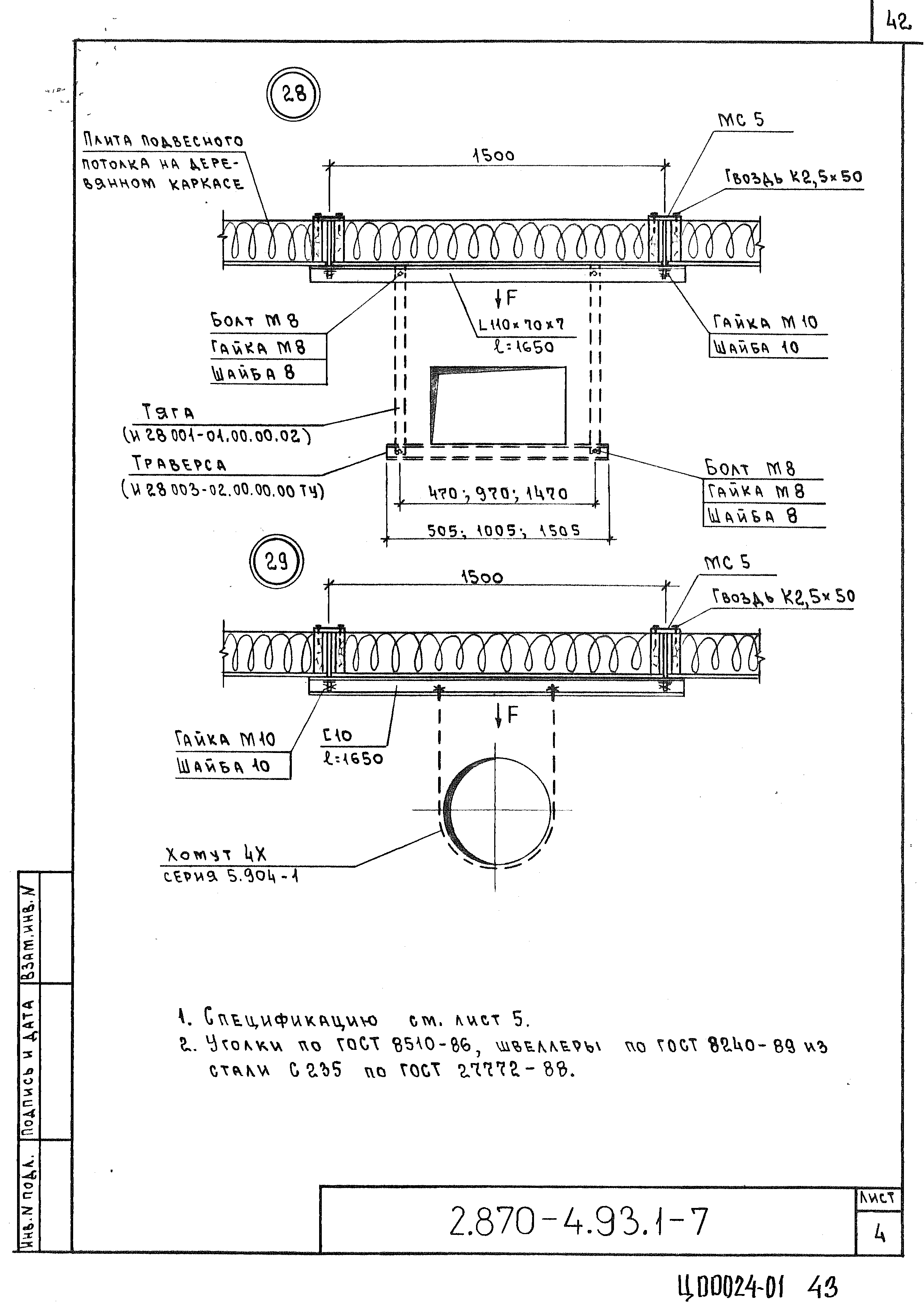 Серия 2.870-4.93