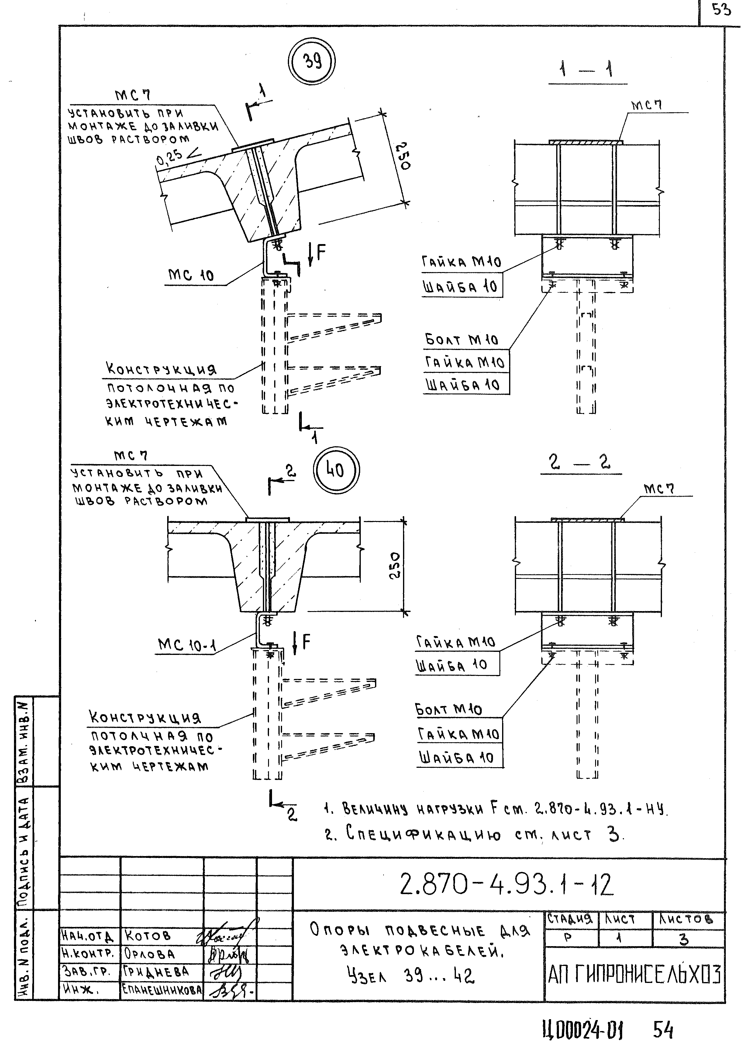 Серия 2.870-4.93