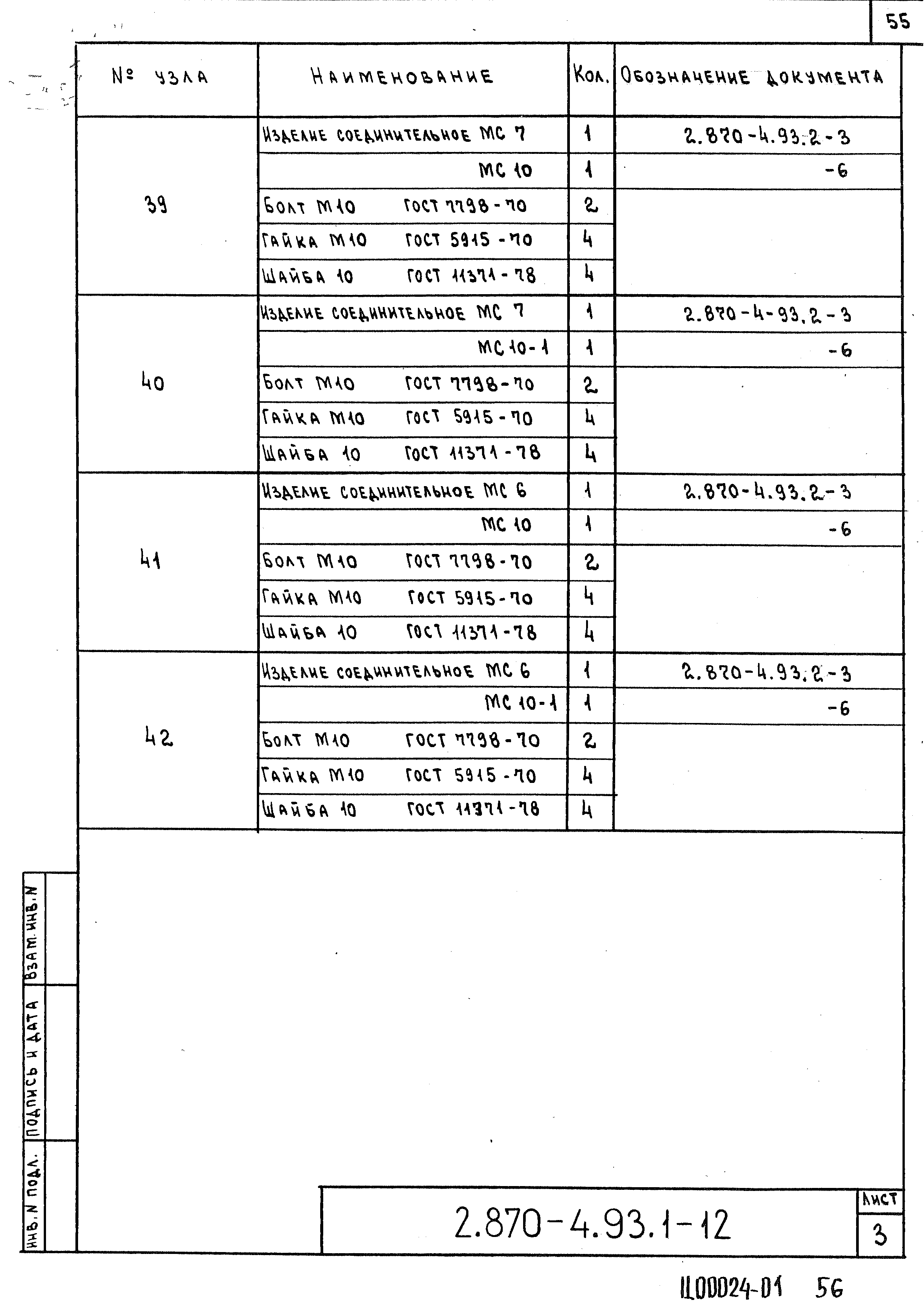 Серия 2.870-4.93