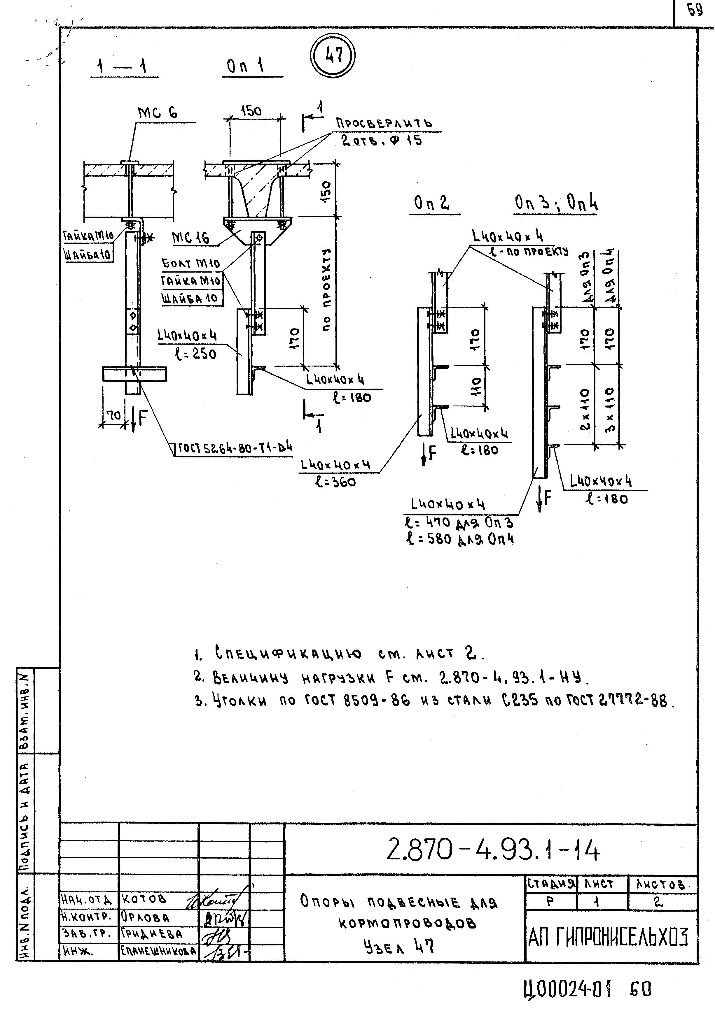 Серия 2.870-4.93