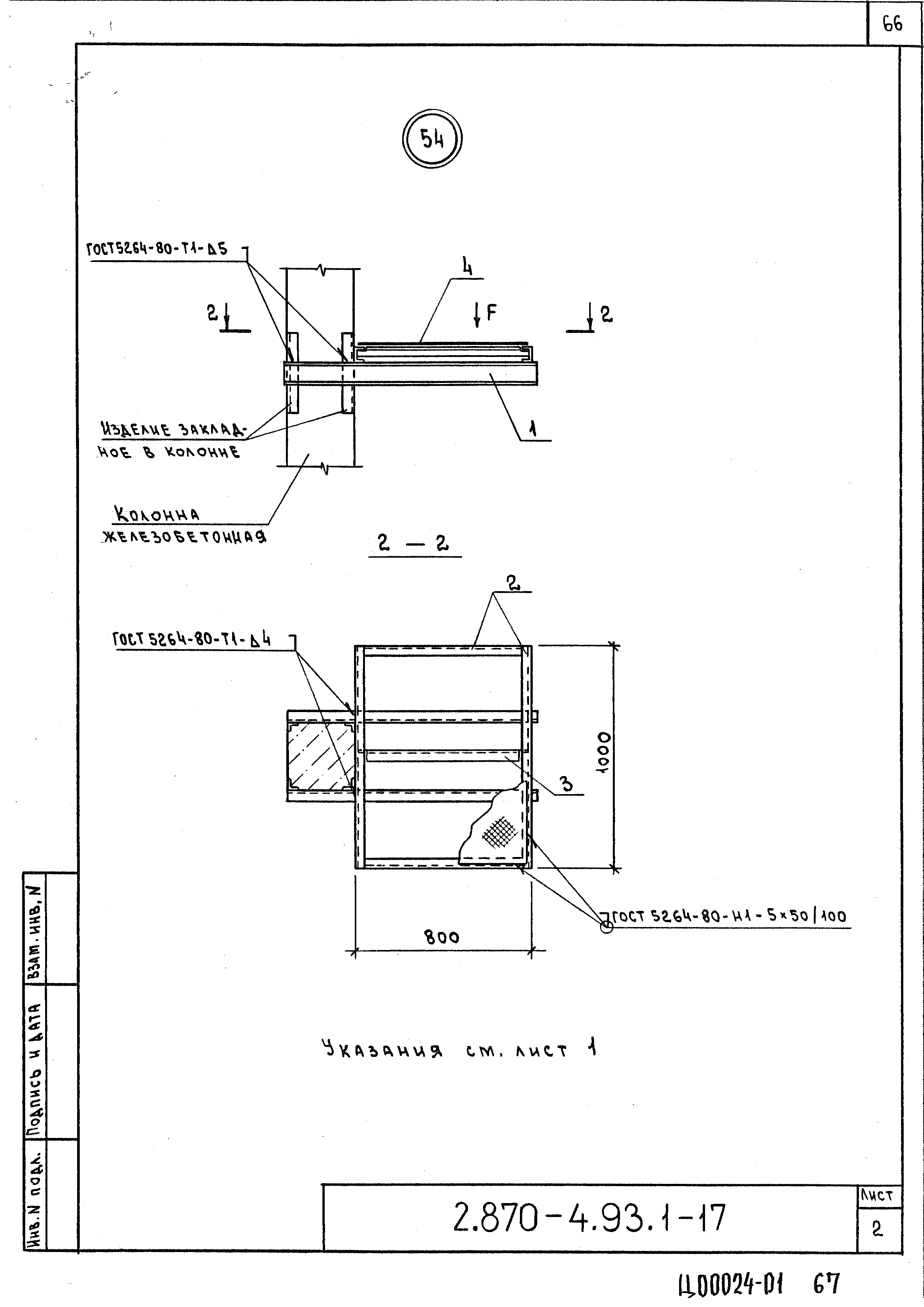 Серия 2.870-4.93