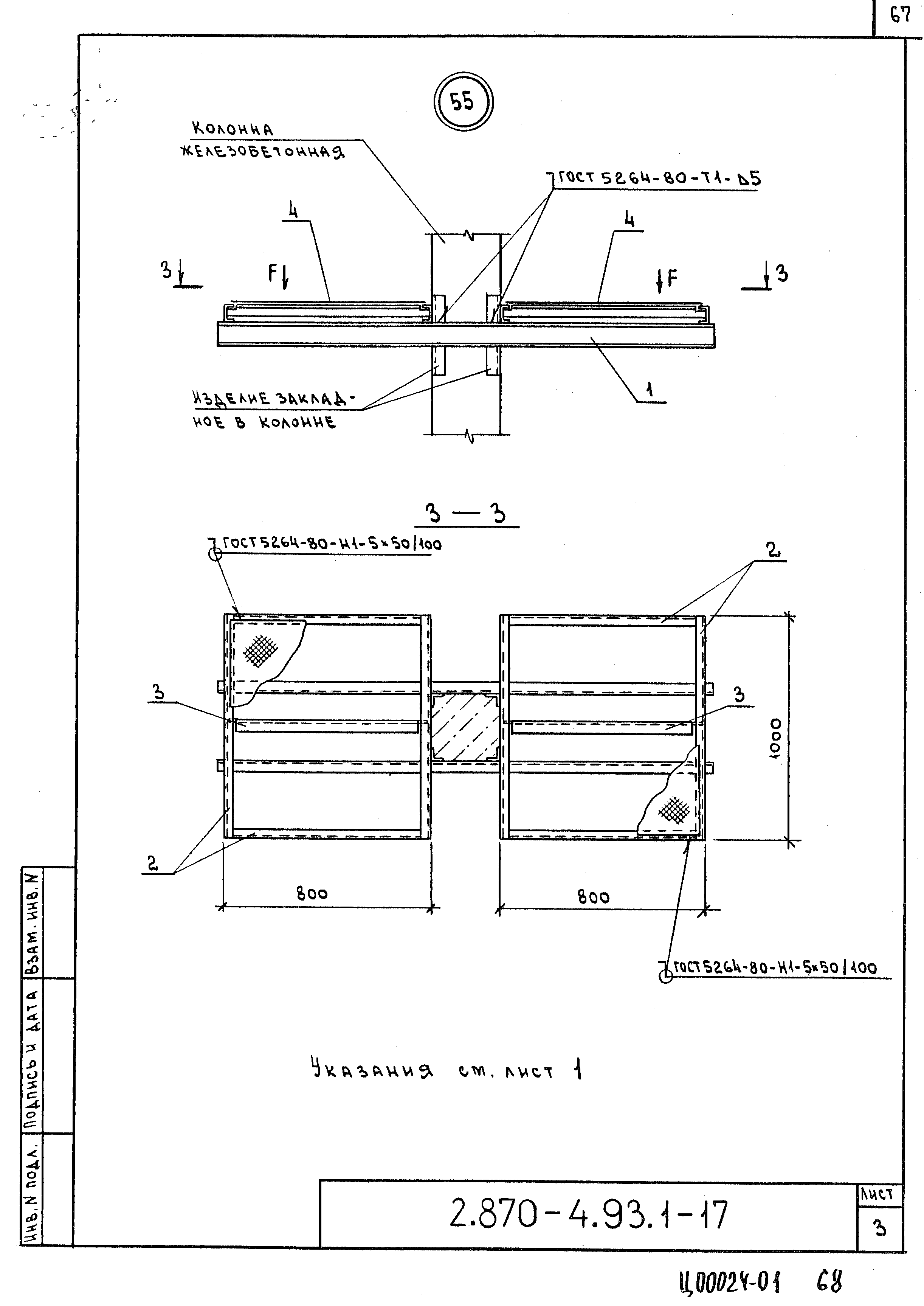 Серия 2.870-4.93