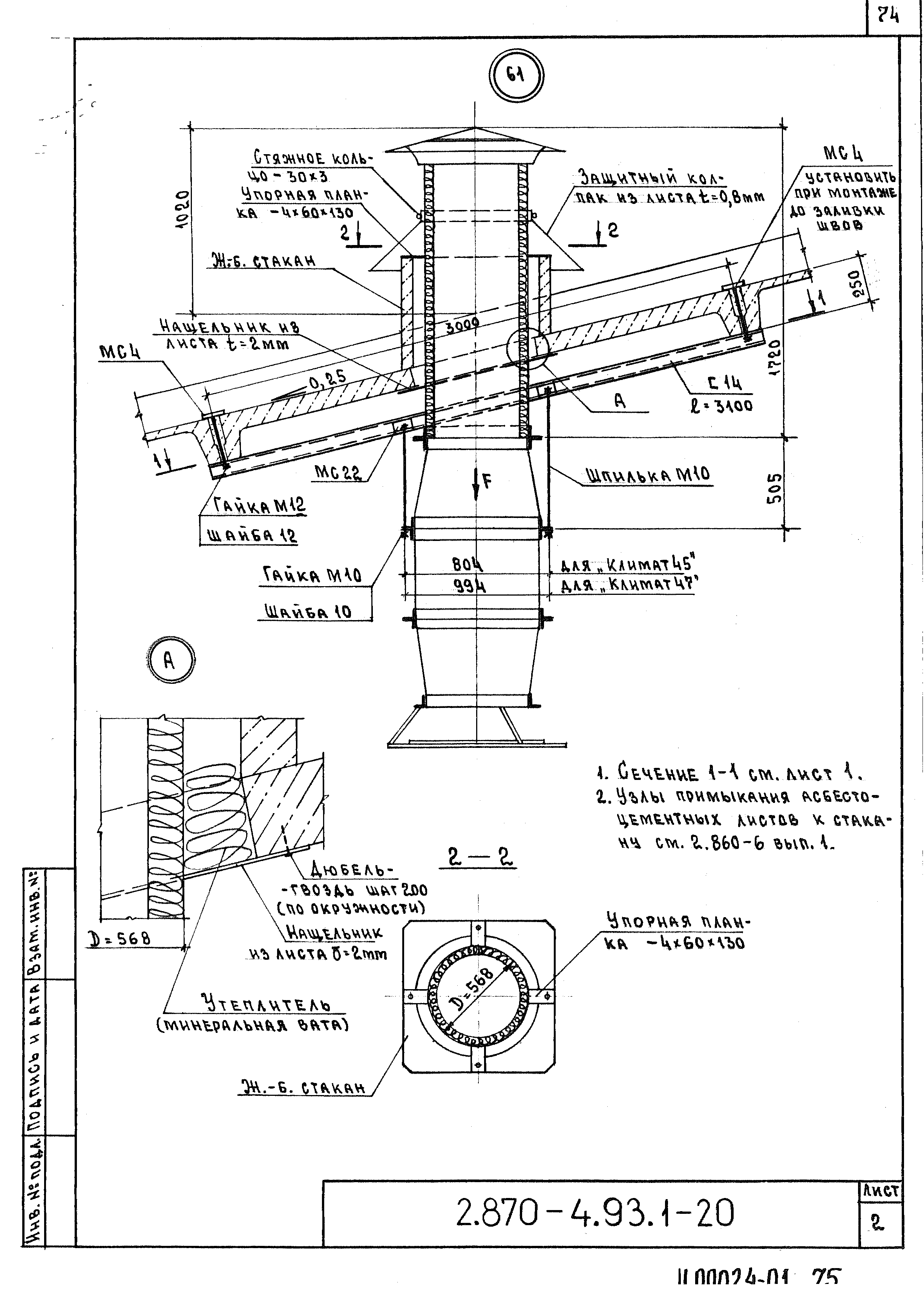 Серия 2.870-4.93