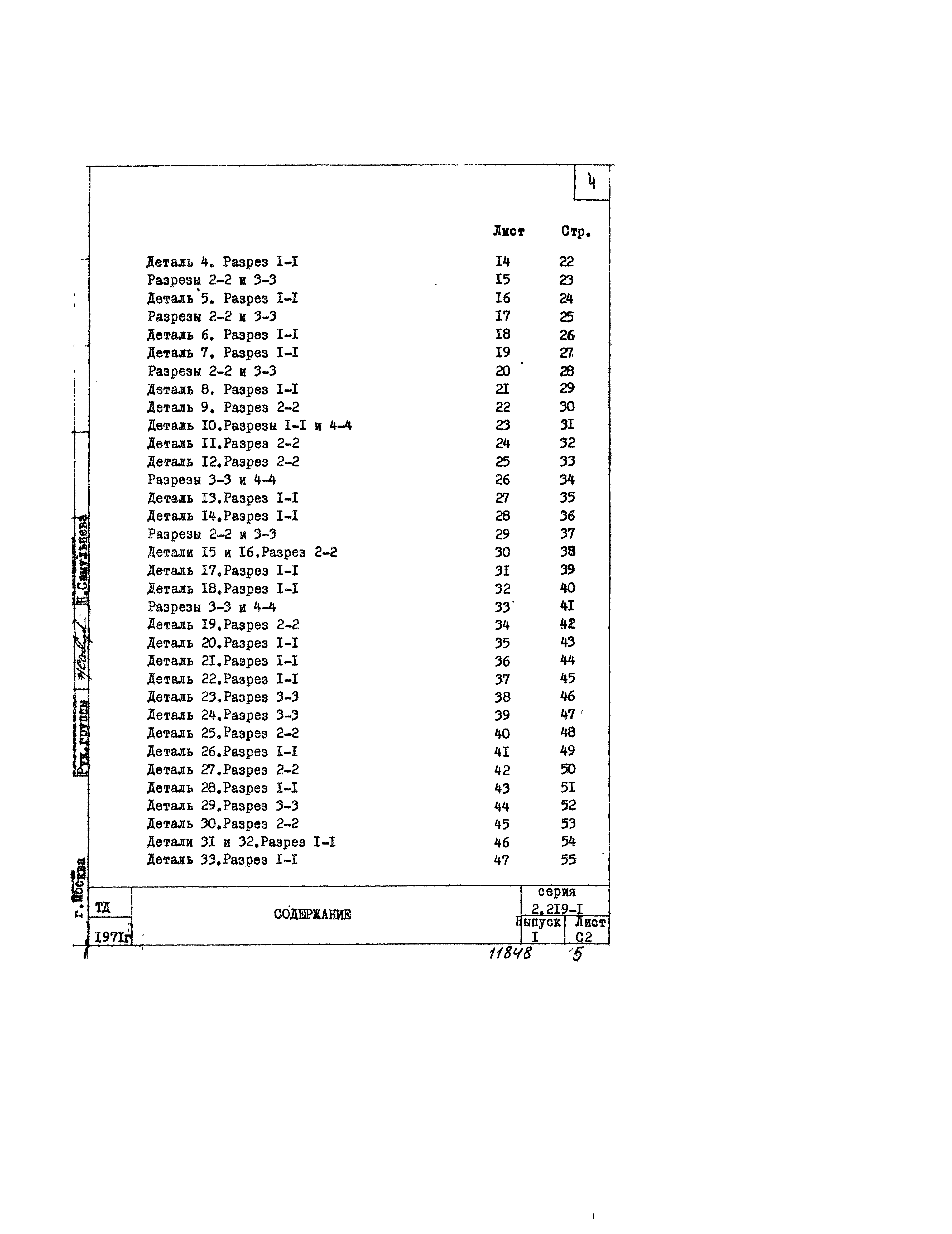 Серия 2.219-1