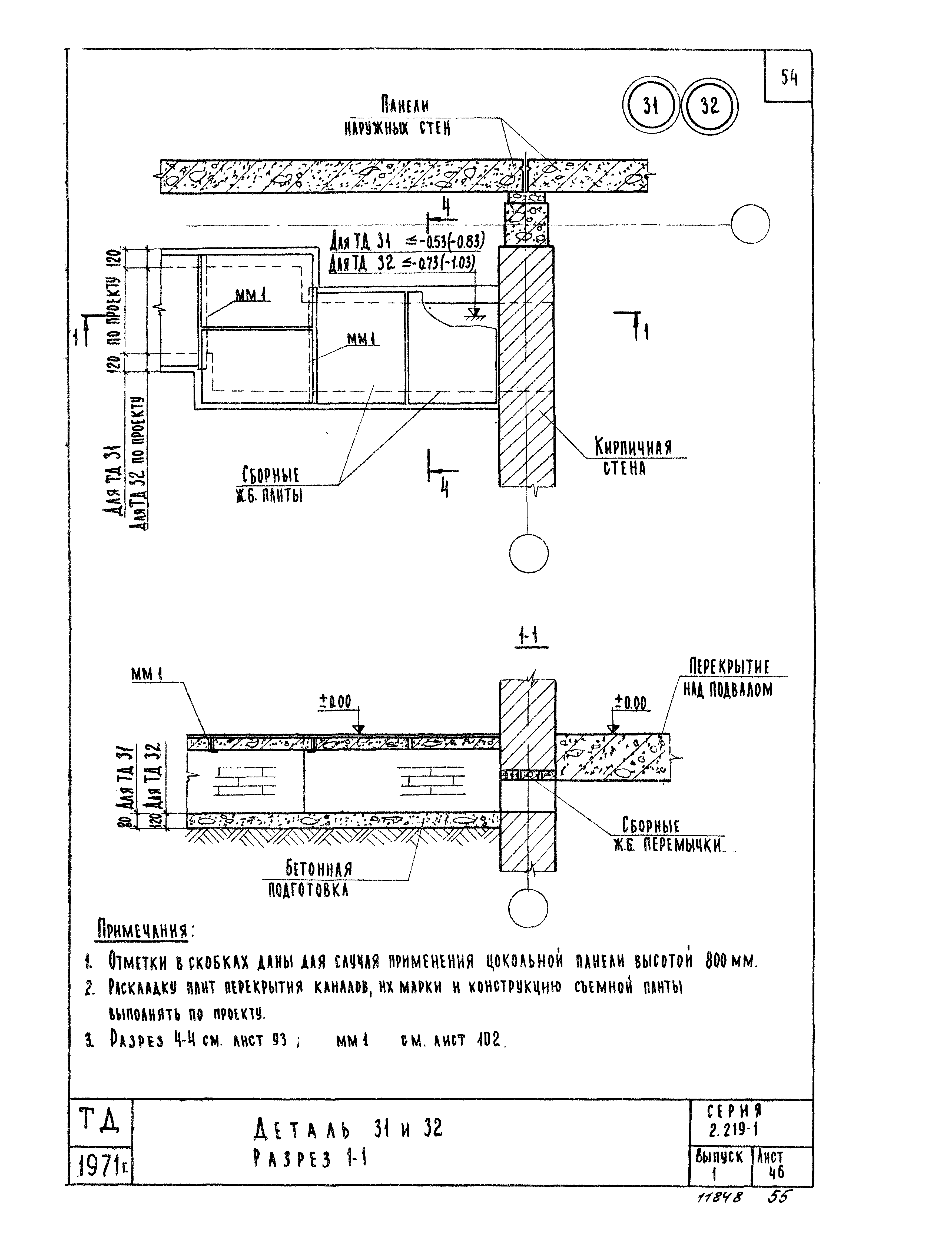 Серия 2.219-1