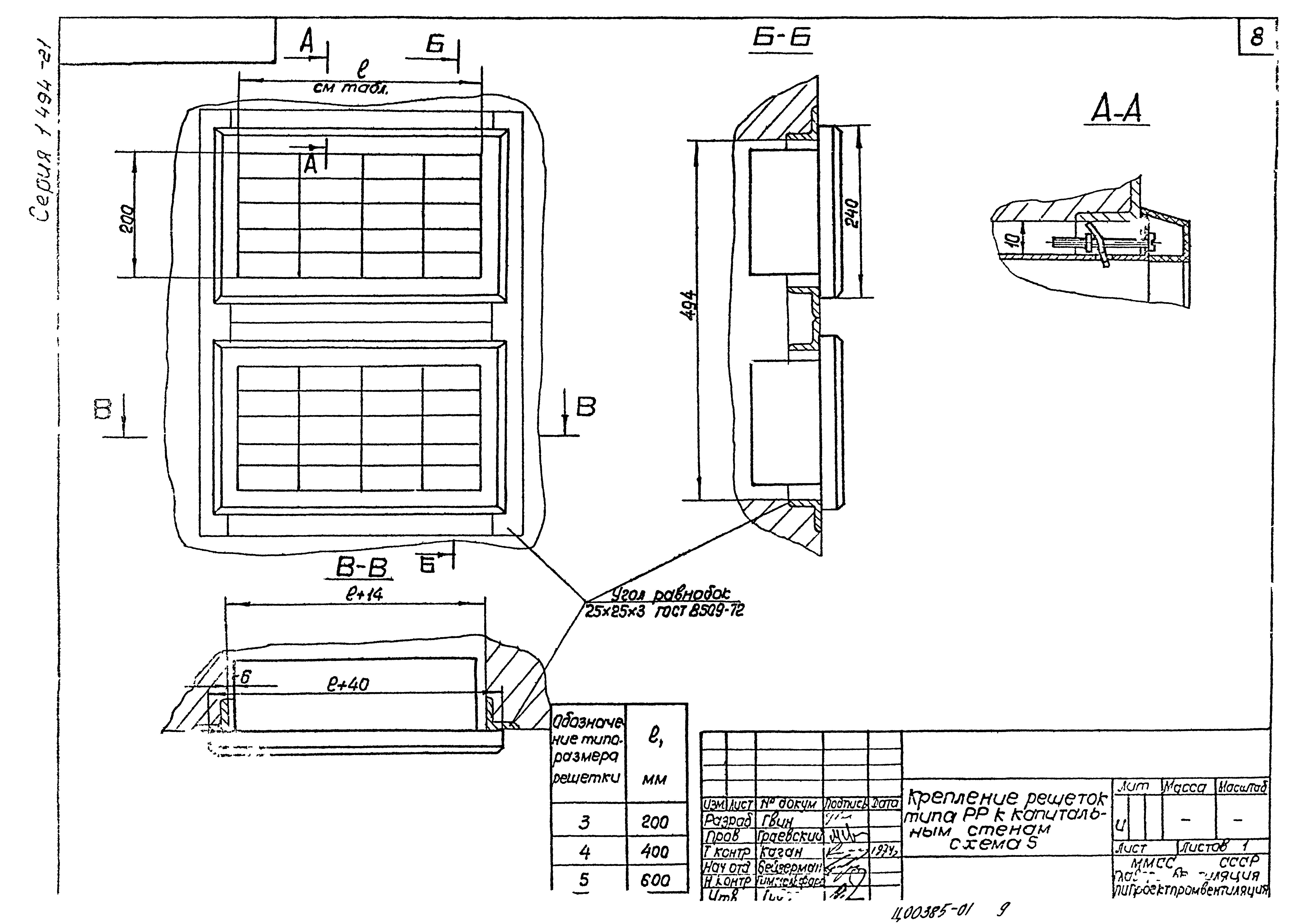 Серия 1.494-21