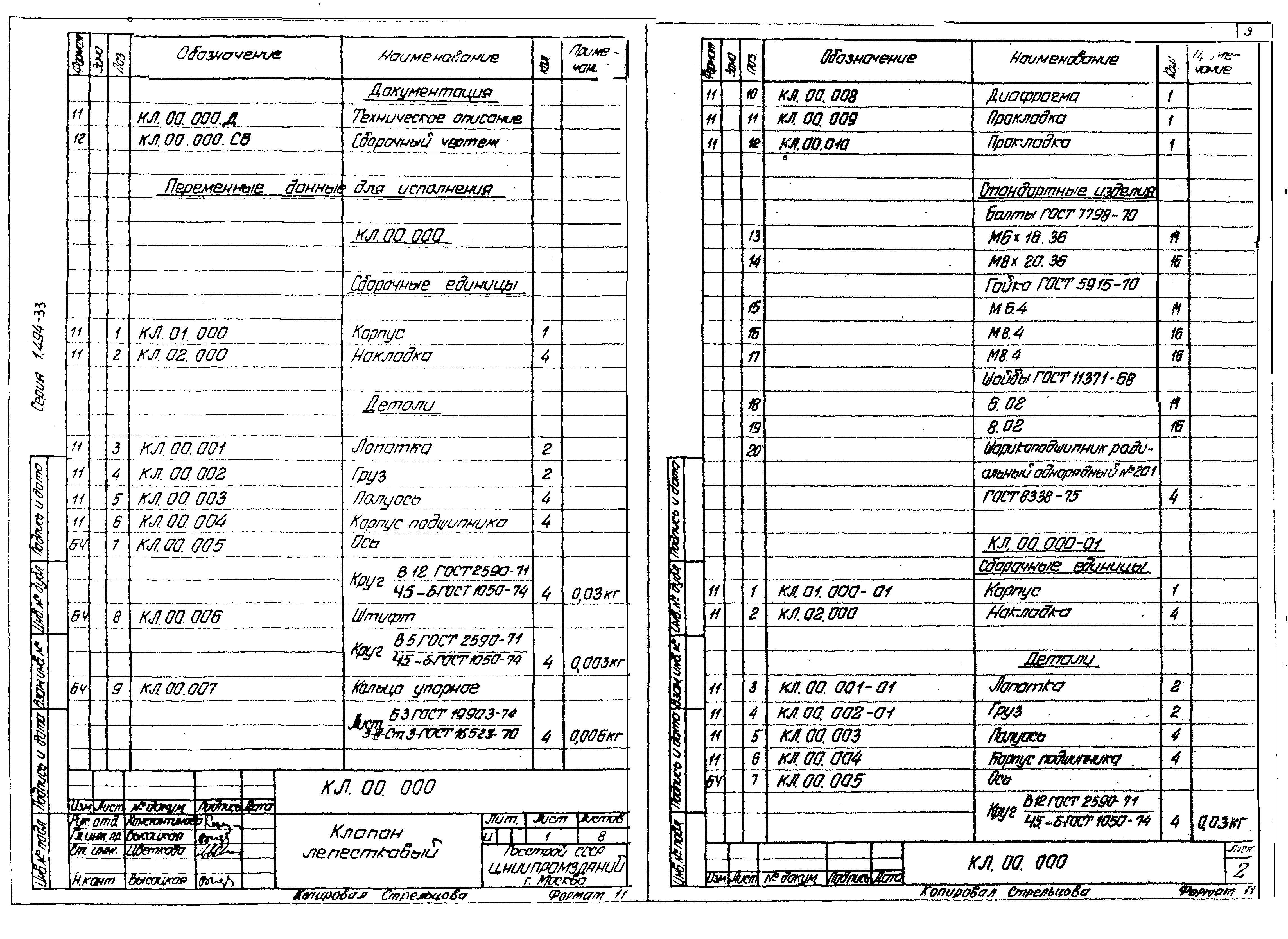 Серия 1.494-33