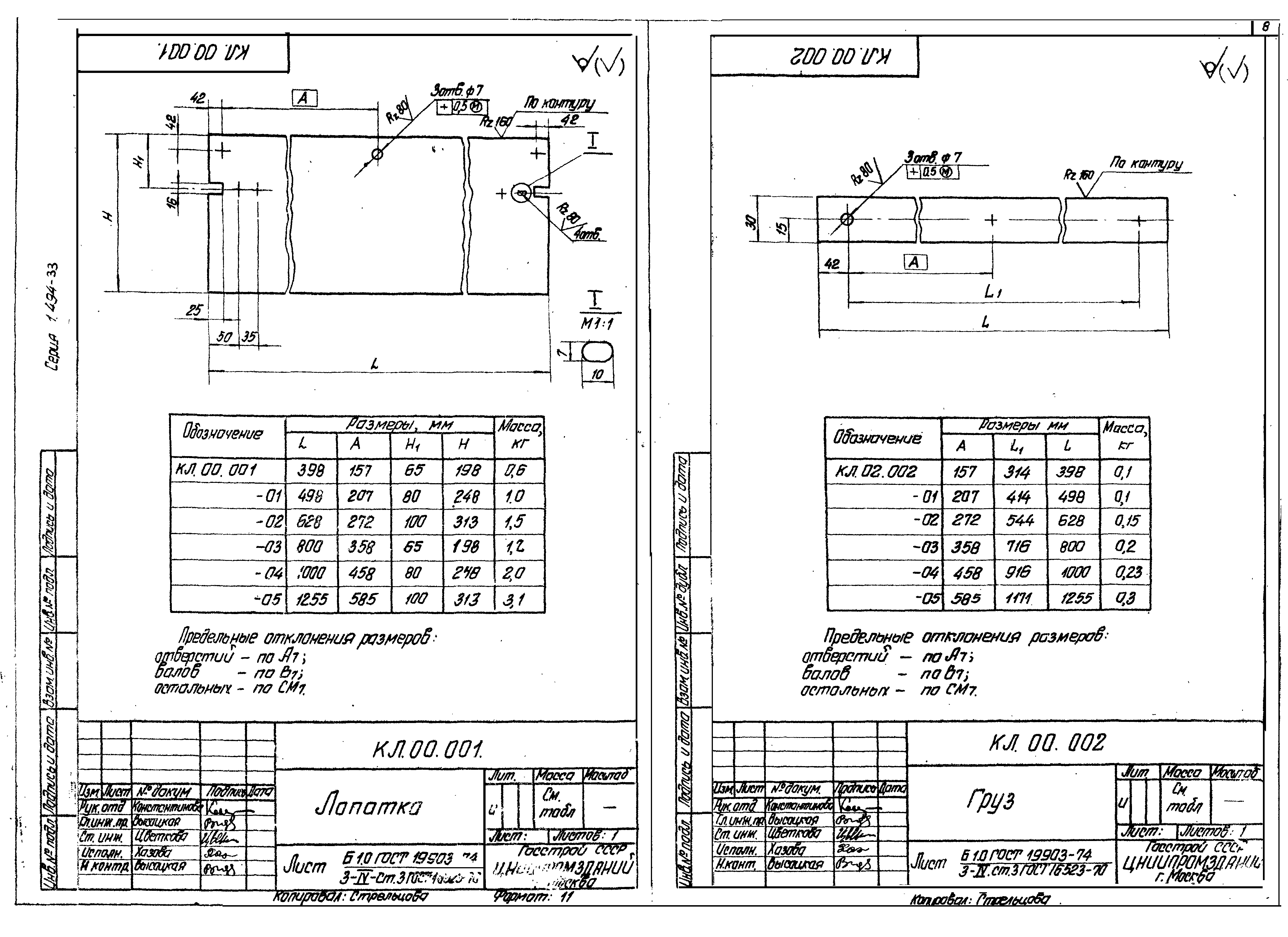 Серия 1.494-33