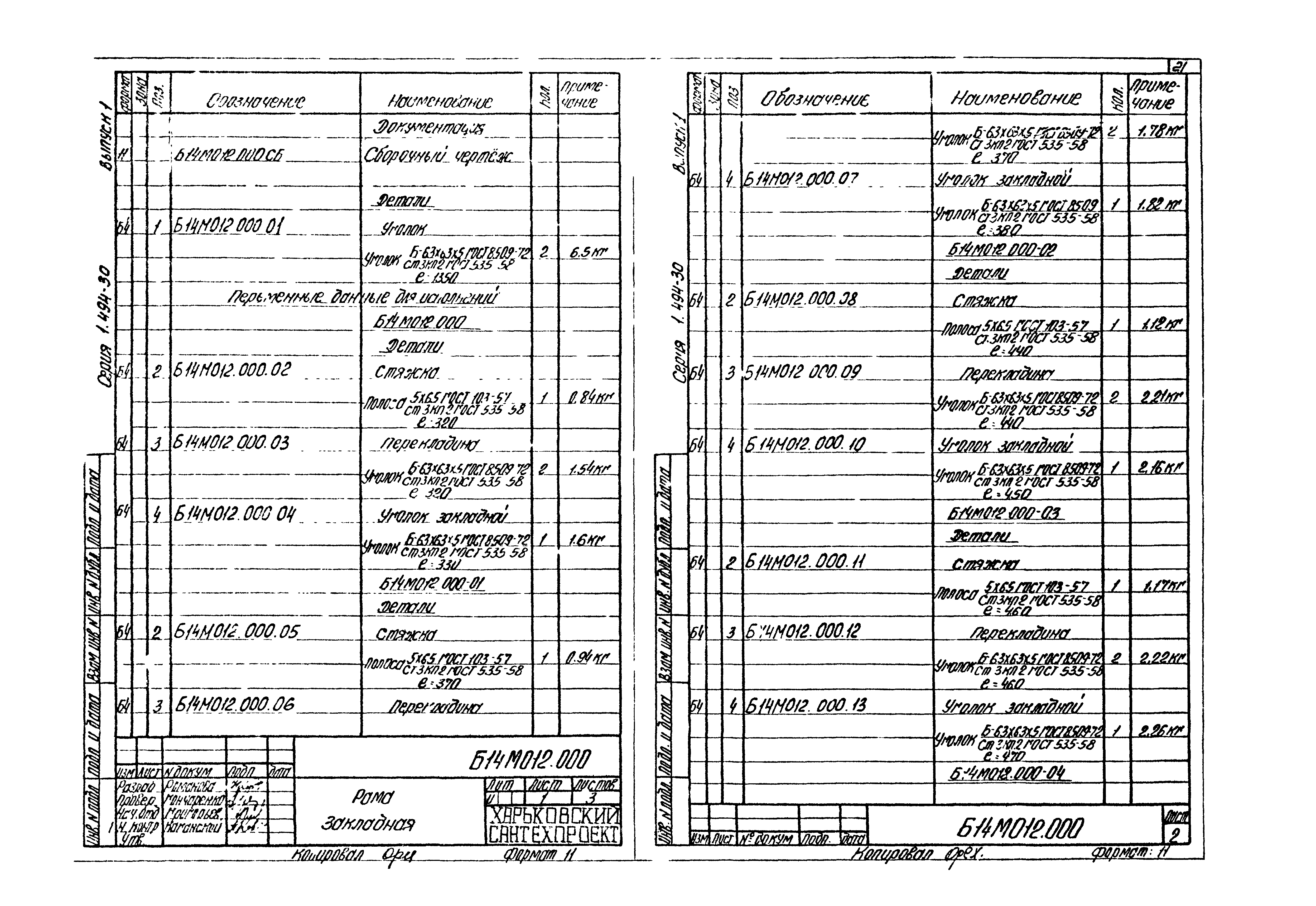 Серия 1.494-30