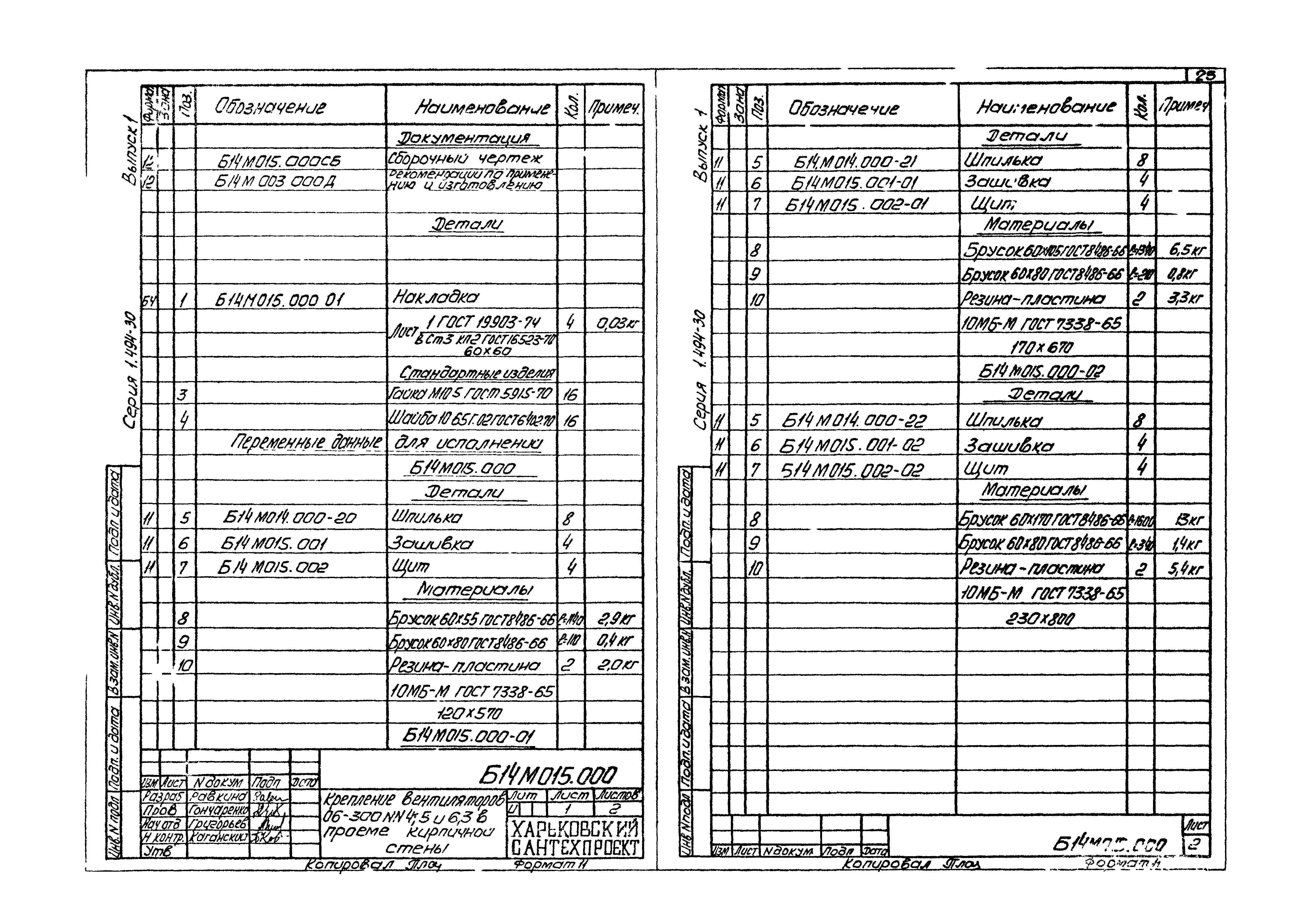 Серия 1.494-30