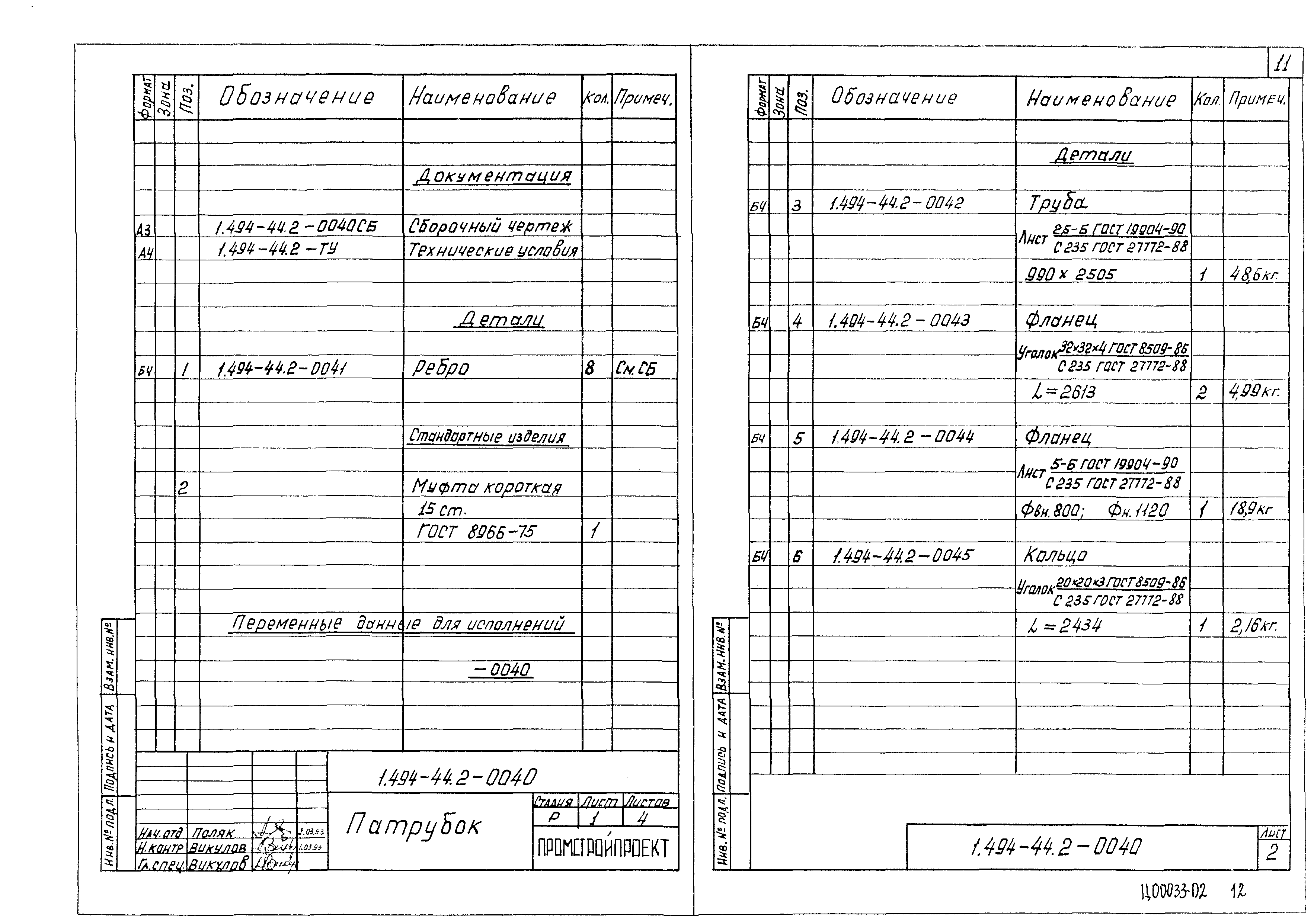 Серия 1.494-44