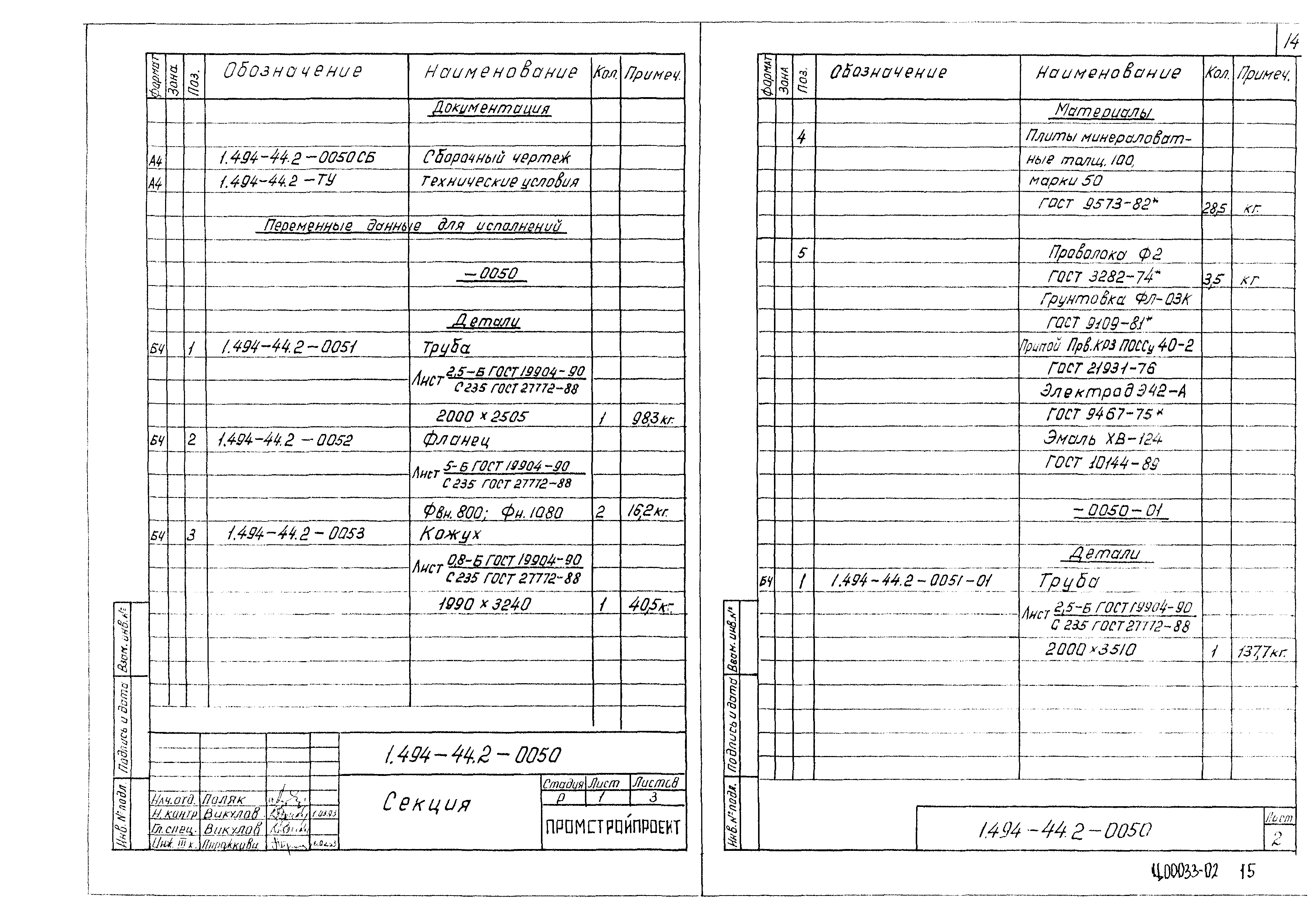 Серия 1.494-44