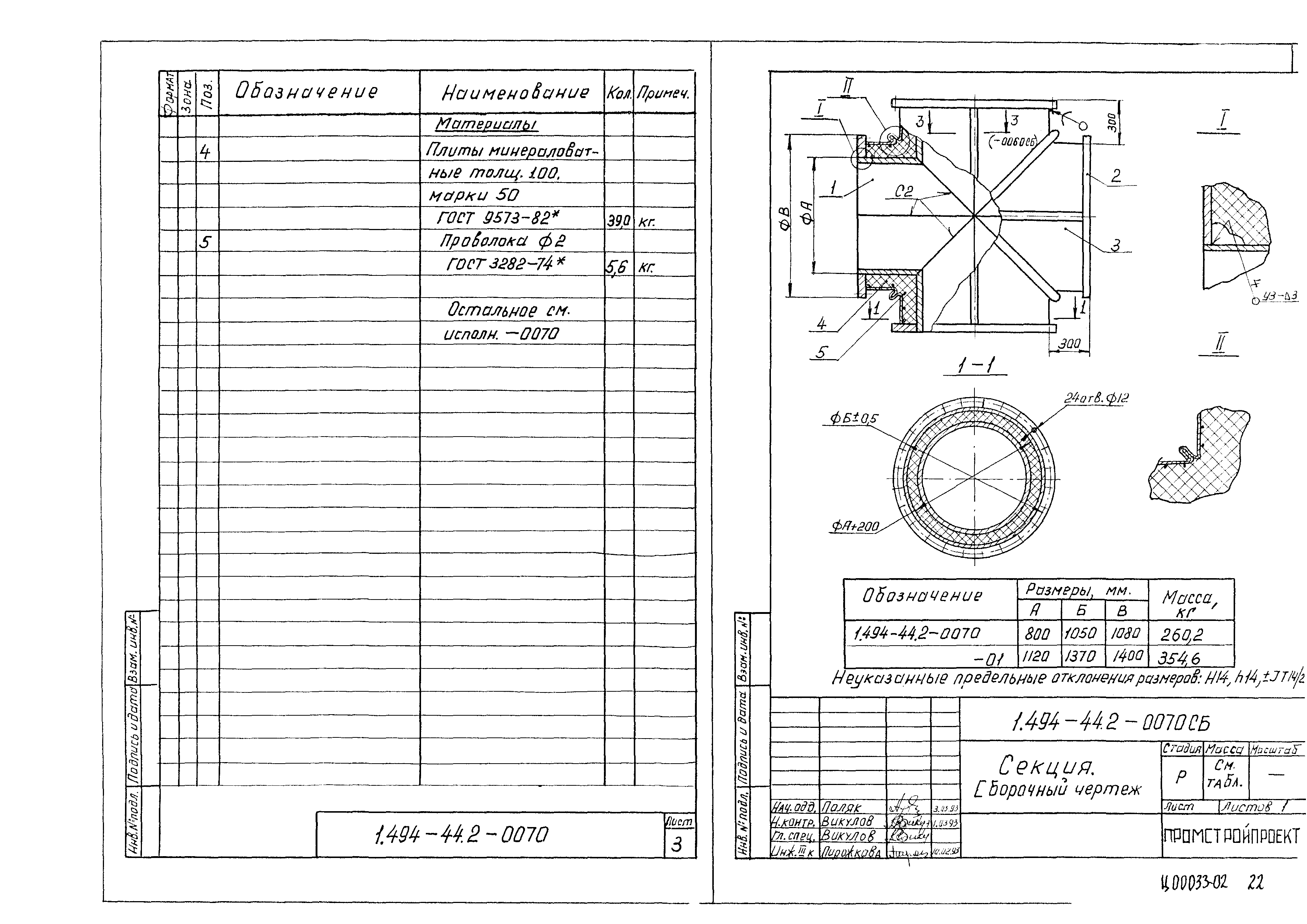 Серия 1.494-44