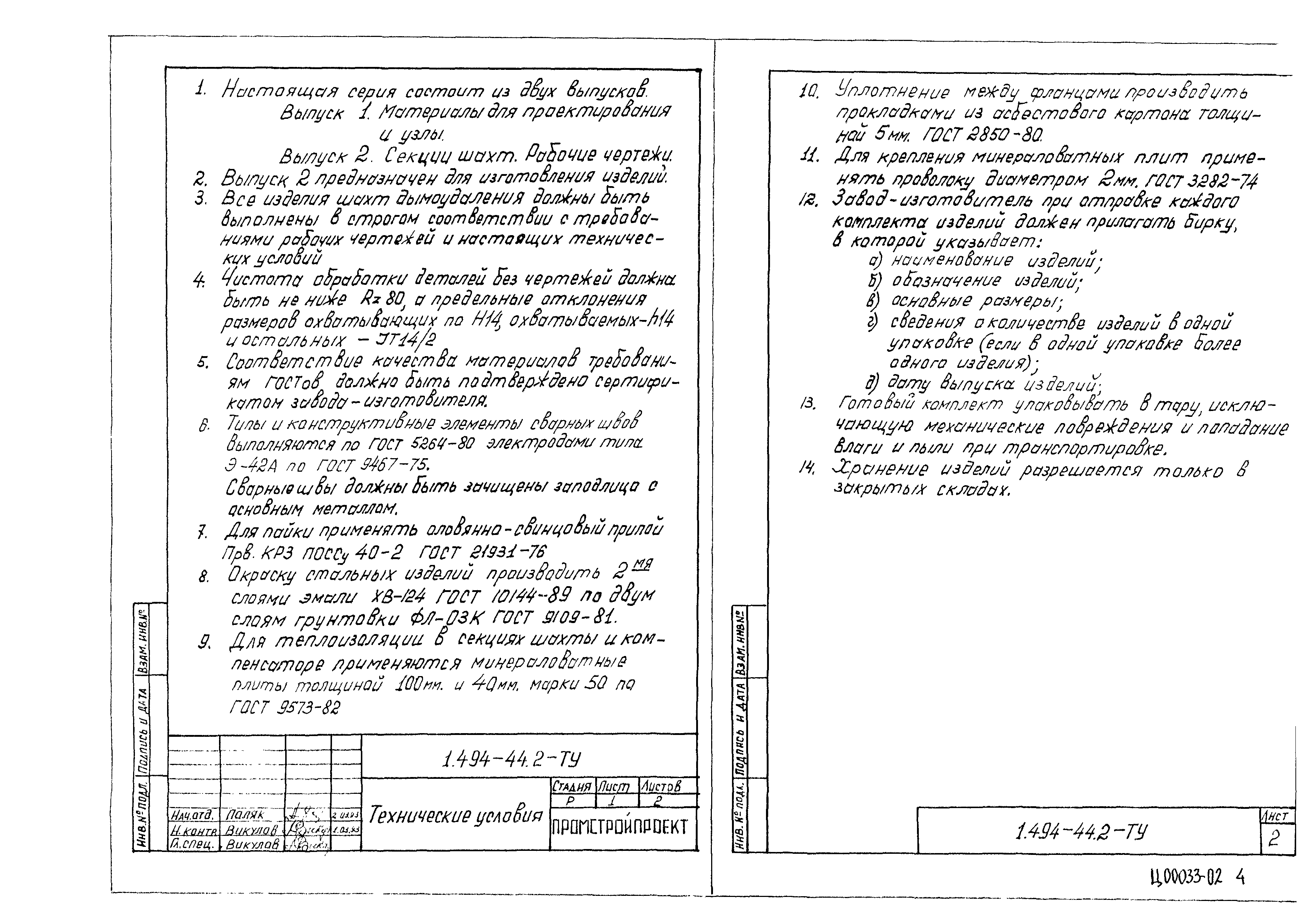 Серия 1.494-44