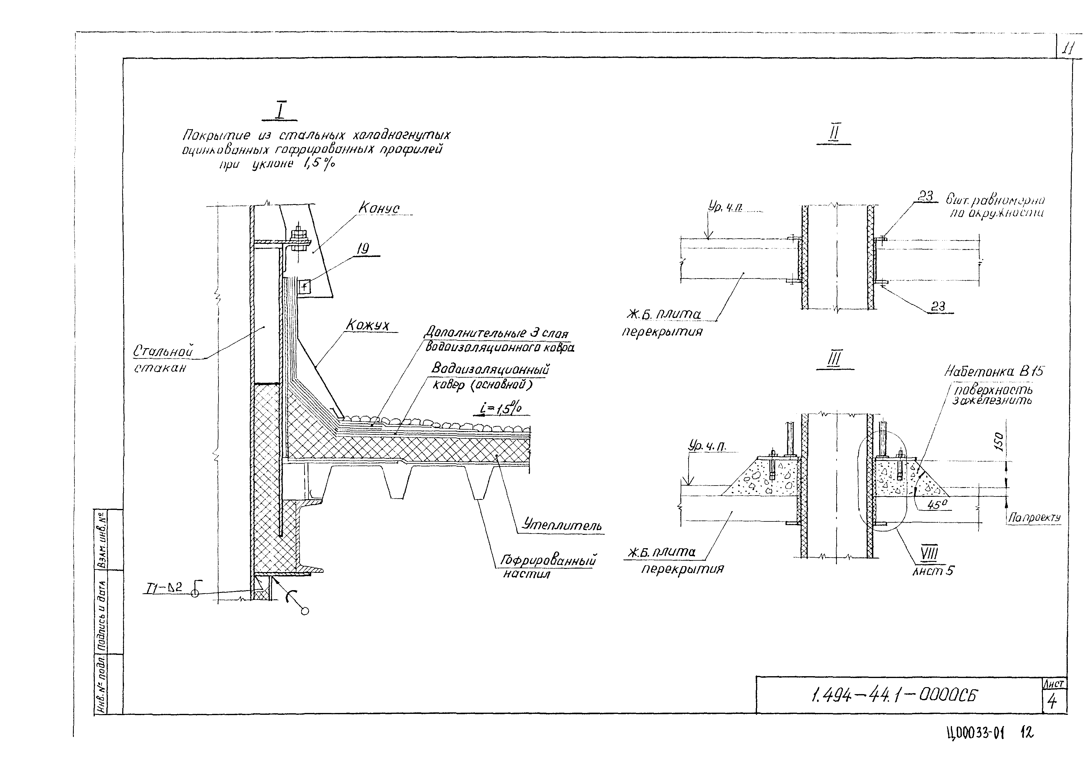 Серия 1.494-44