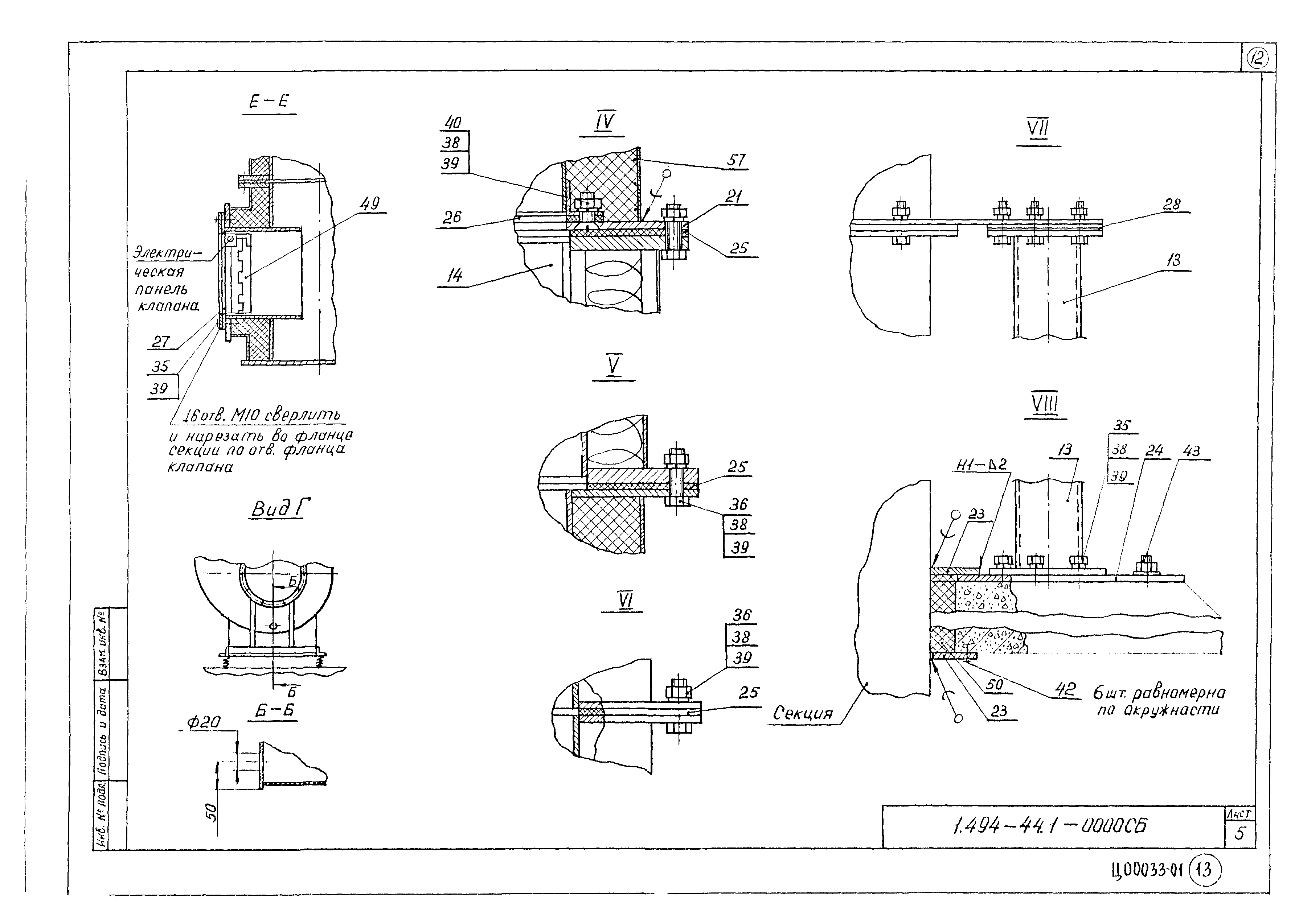 Серия 1.494-44