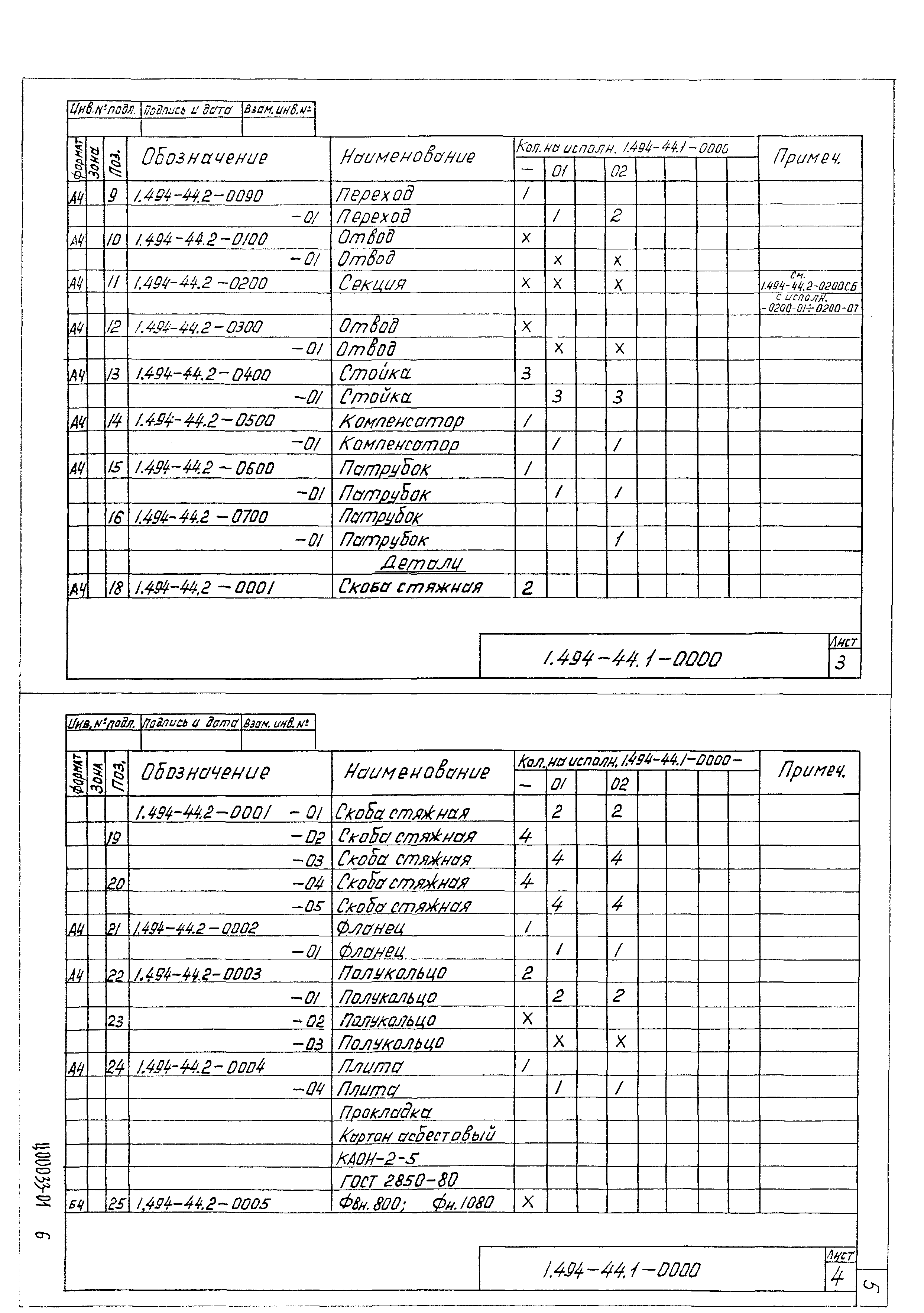 Серия 1.494-44