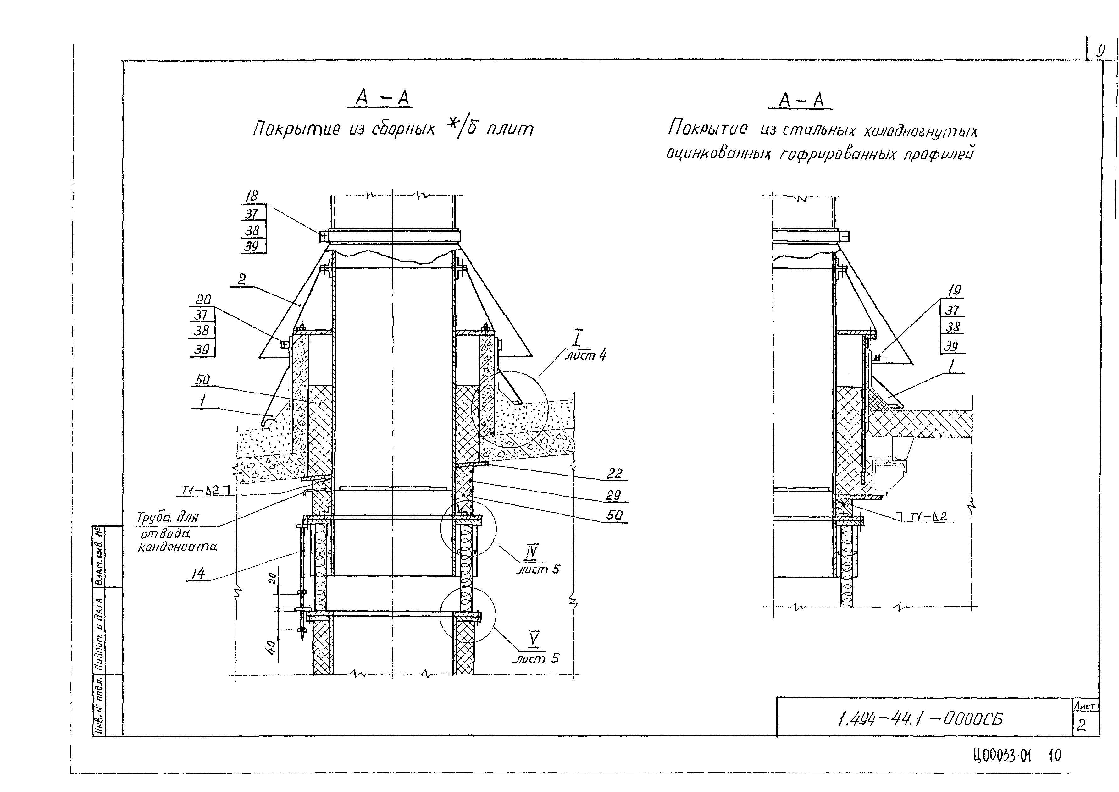 Серия 1.494-44